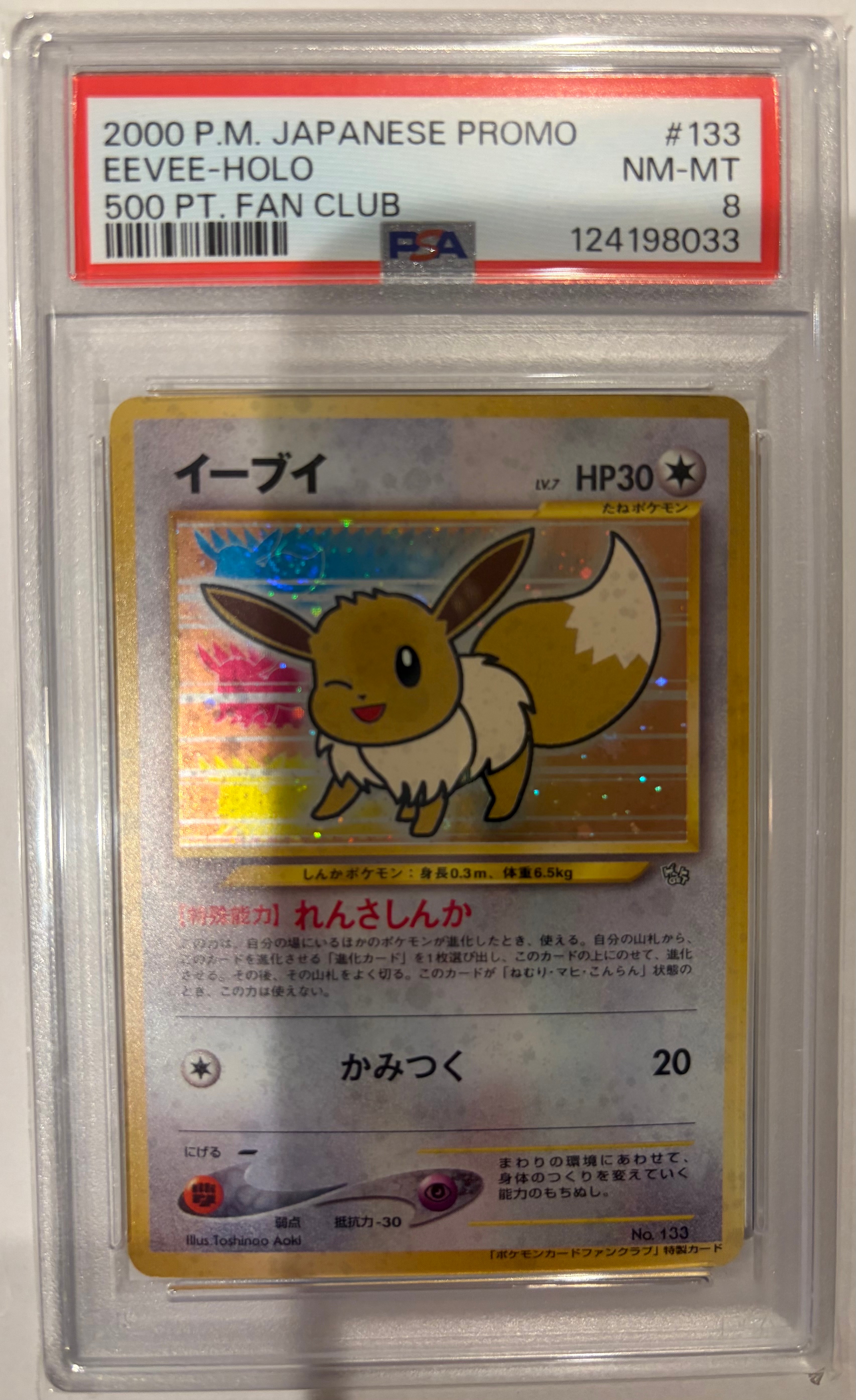 イーブイ ファンクラブ: 旧裏/プロモ[neo-P No.133](プロモーションカード「neo-P」)