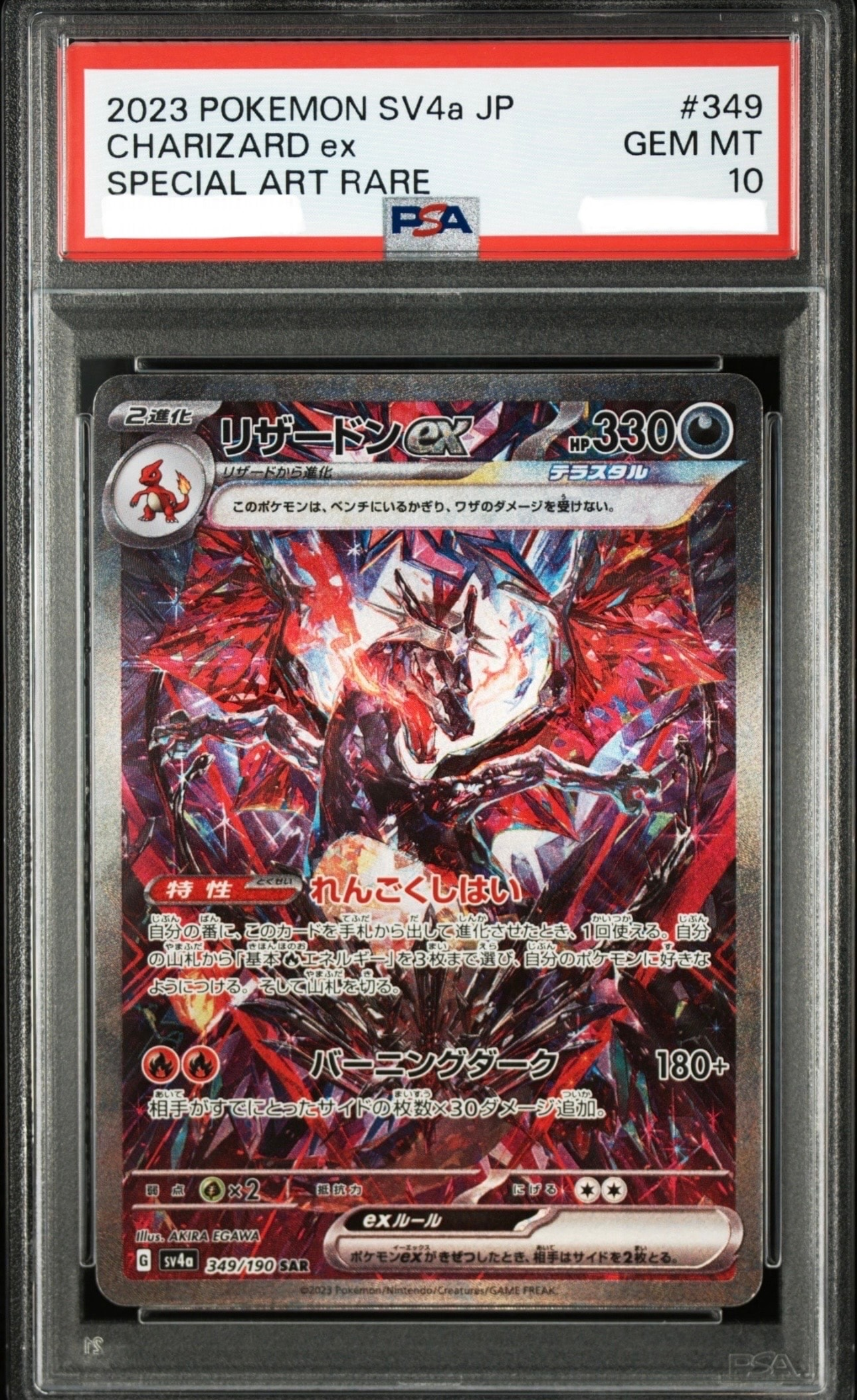 リザードンex SAR [SV4a 349/190](ハイクラスパック「シャイニー