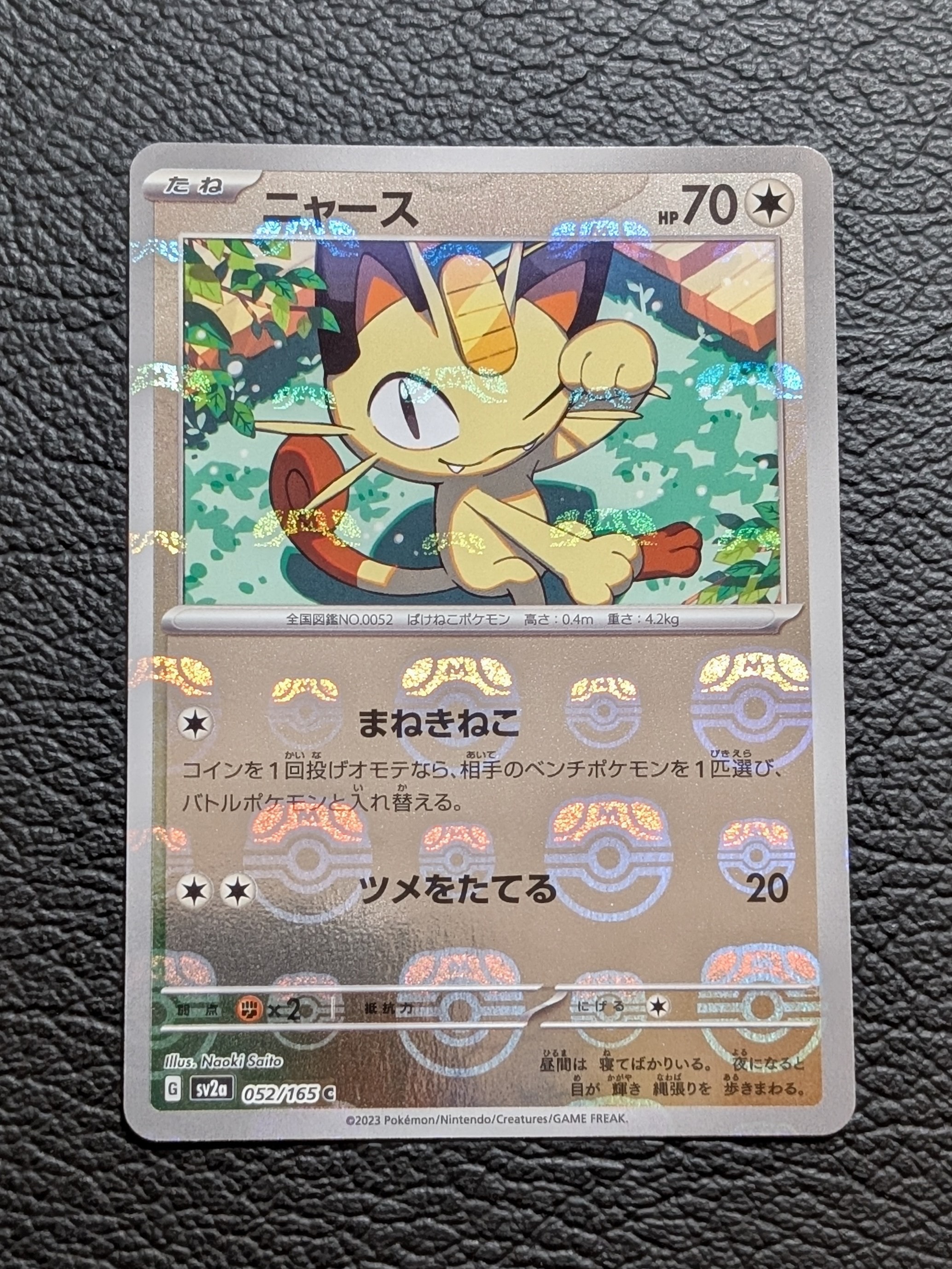 PSA10】ニャース C: マスターボールミラー[SV2a 052/165](強化拡張
