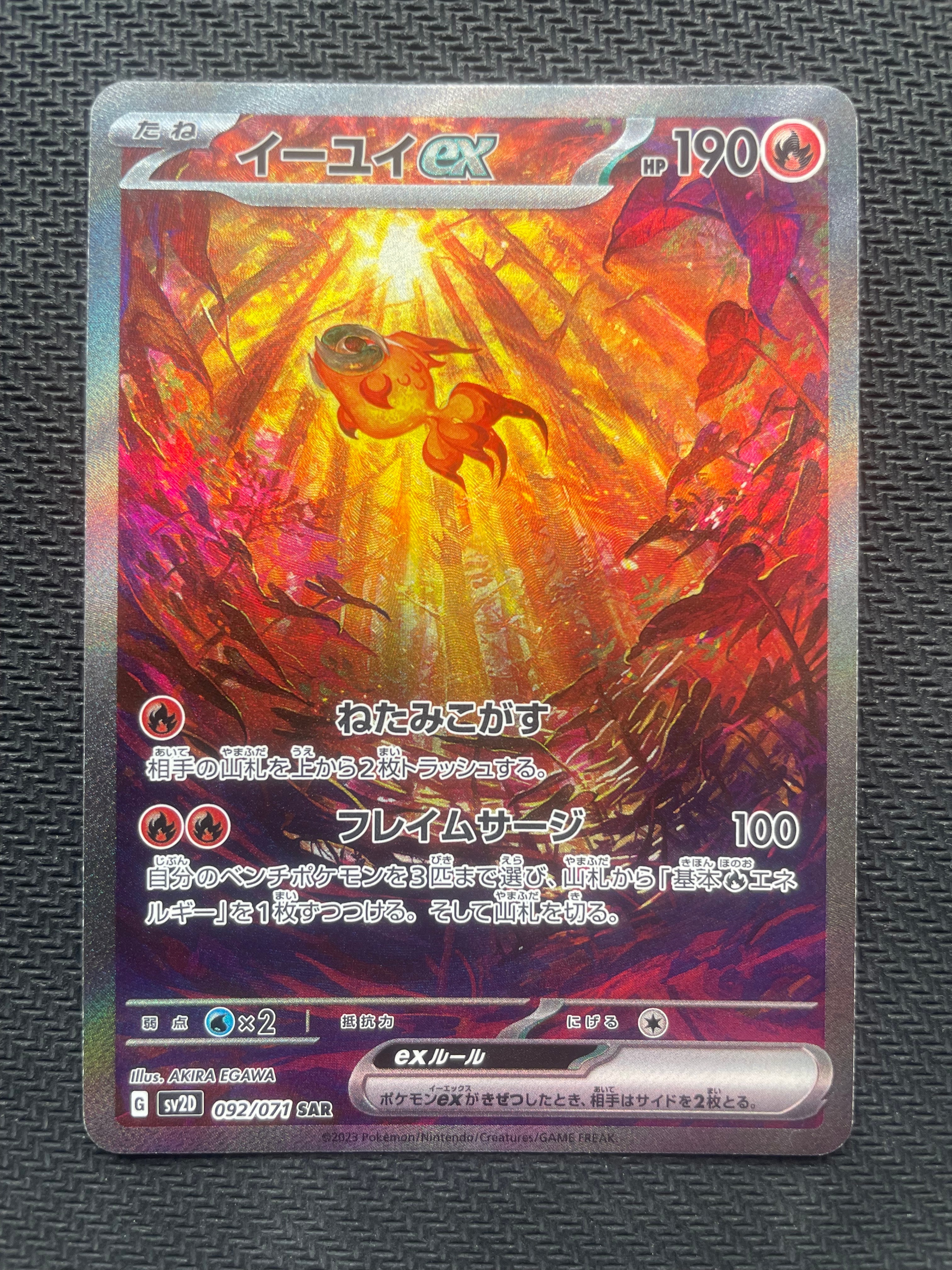 PSA10】イーユイex SAR[SV2D 092/071](拡張パック「クレイバースト