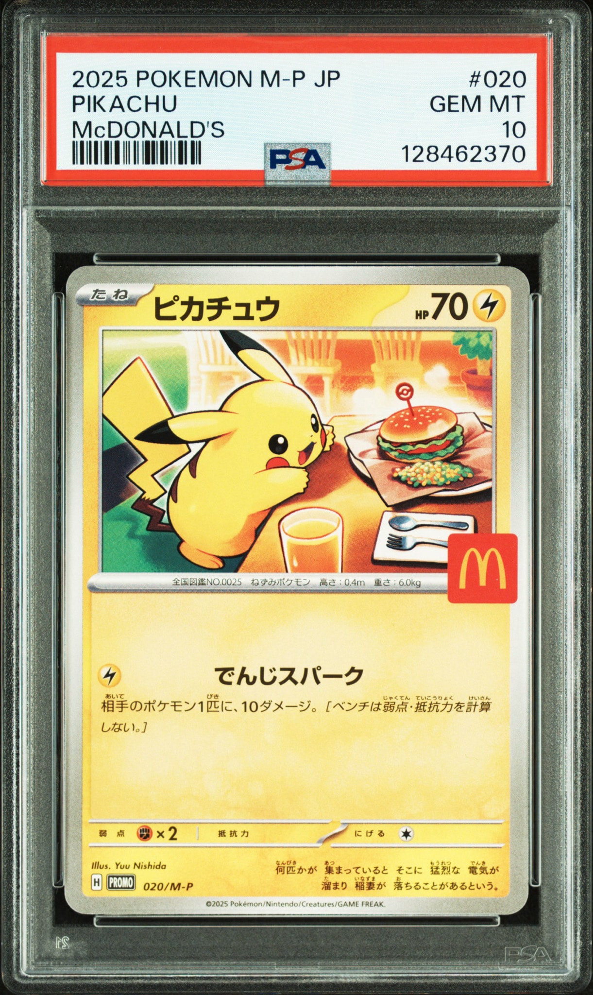 ピカチュウ P [M-P 020](プロモカードパック「マクドナルド ハッピーセット2025」)