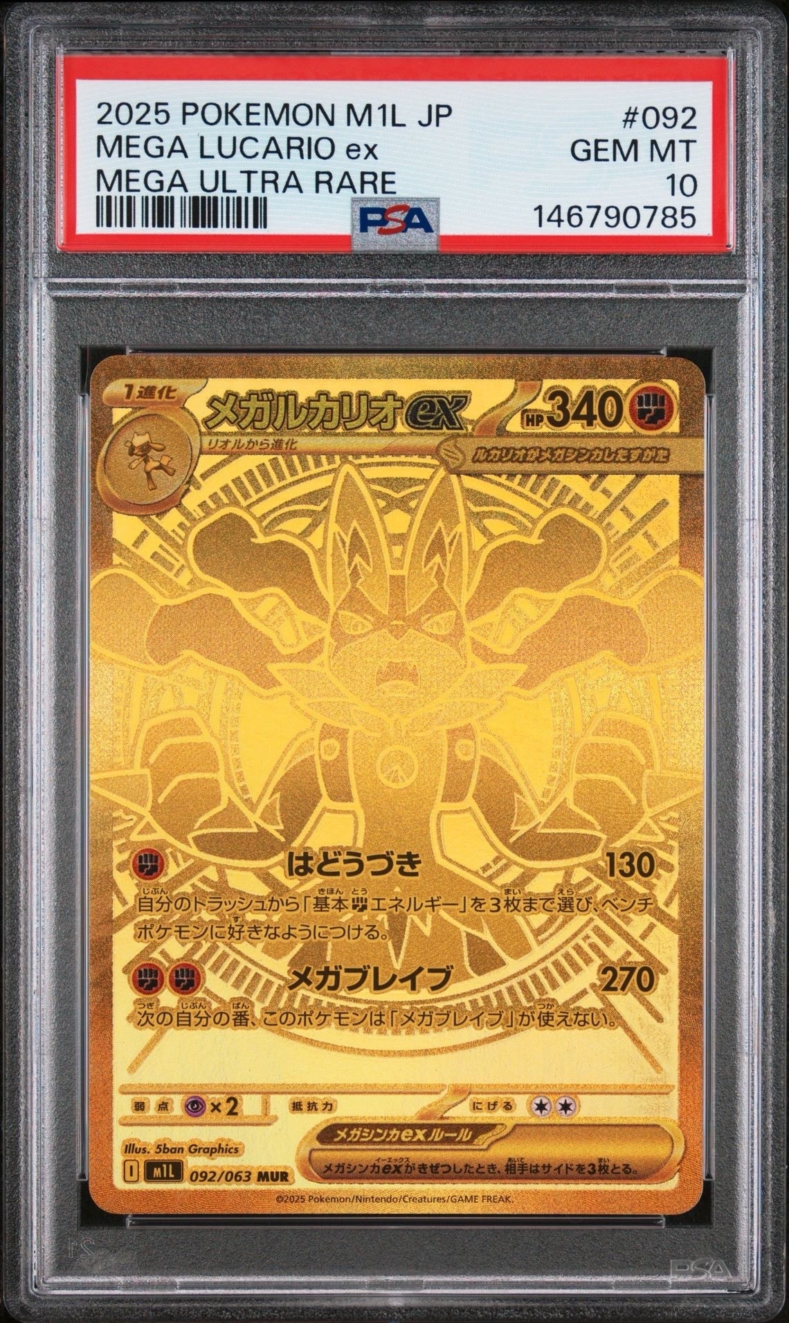 メガルカリオex MUR [M1L 092/063](拡張パック「メガブレイブ」)