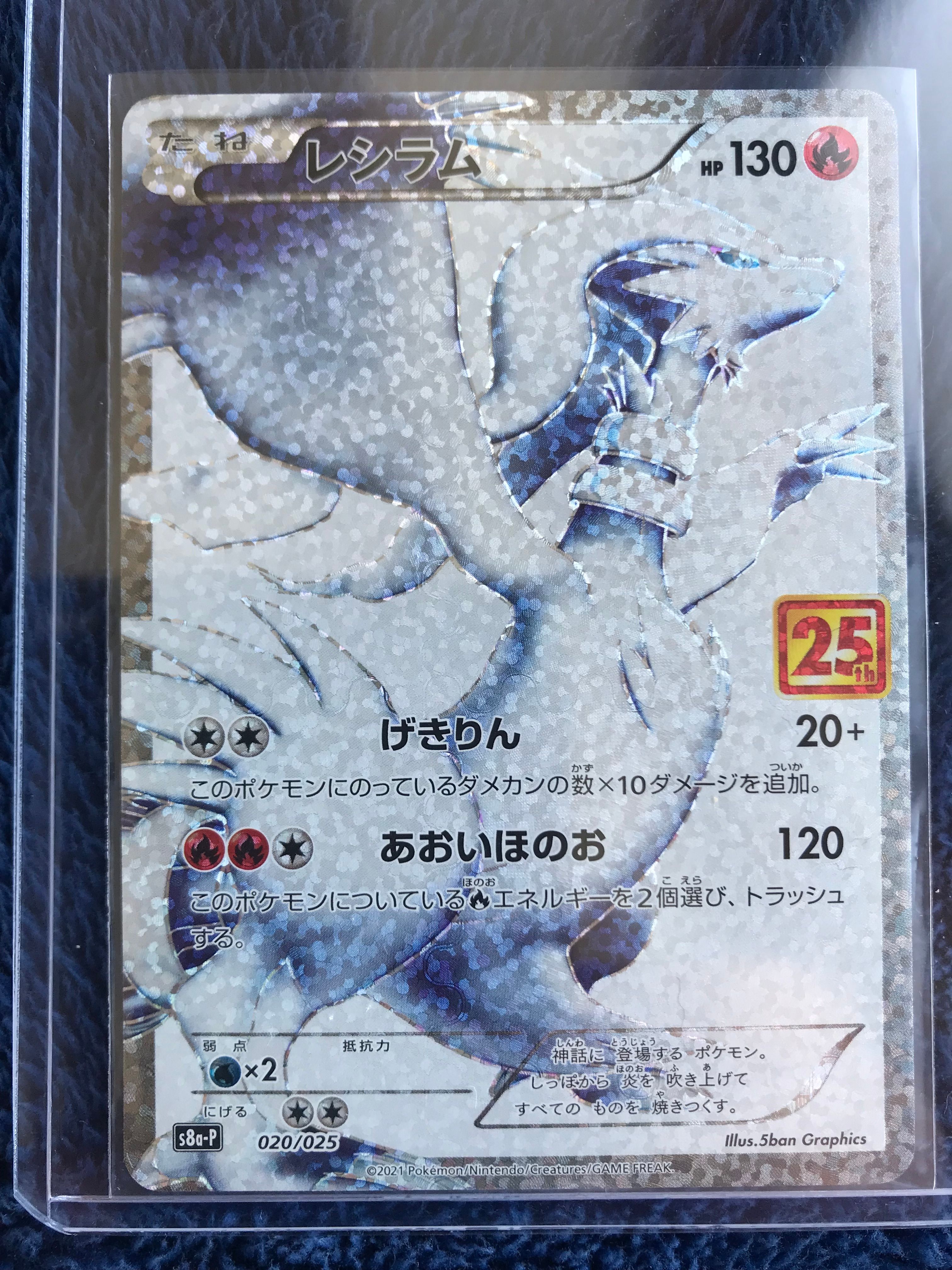 レシラム: プロモ[S8a-P 020/025](プロモカードパック 25th ANNIVERSARY edition) 