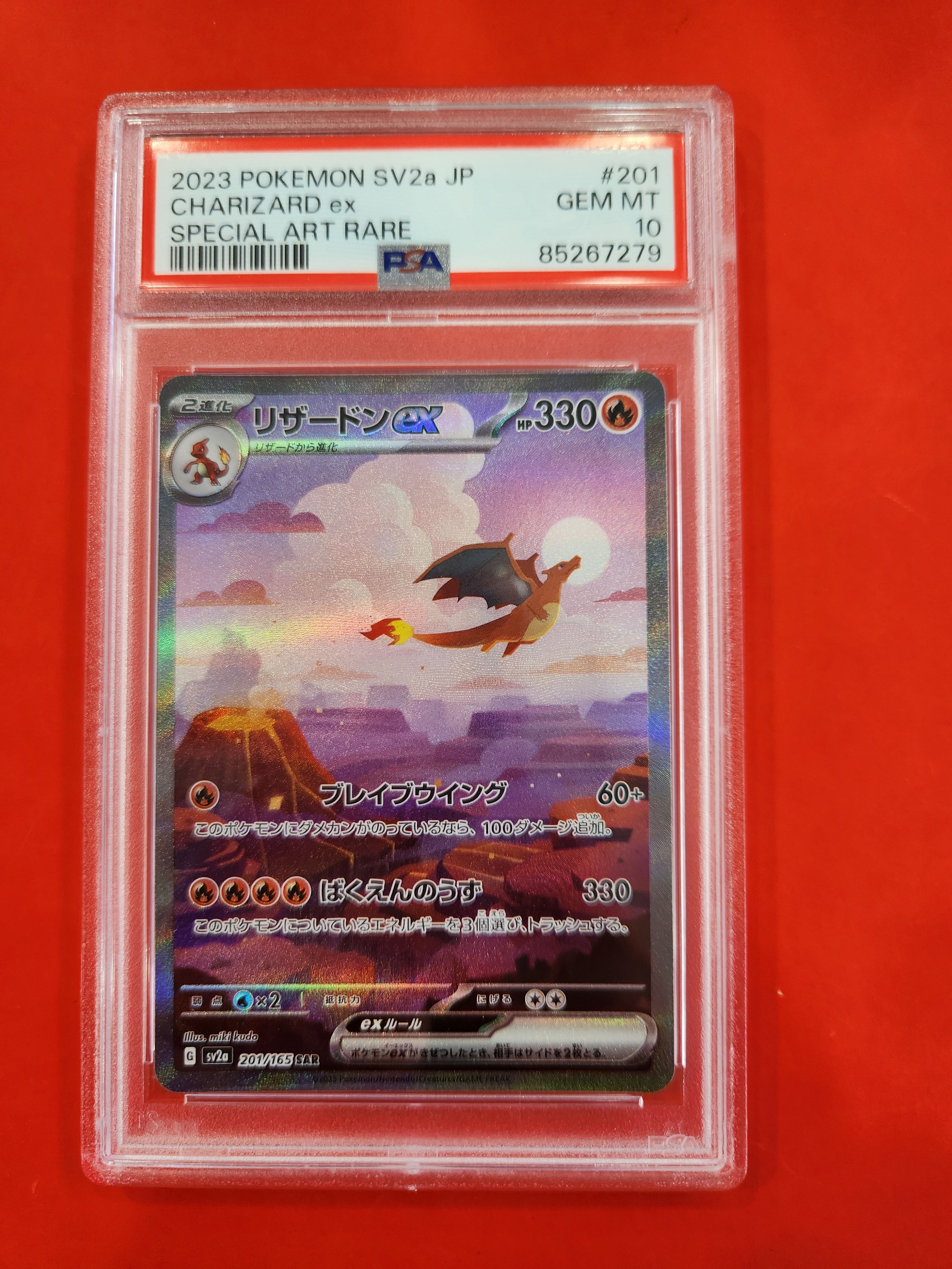 リザードンex SAR [SV2a 201/165](強化拡張パック「ポケモンカード151」)