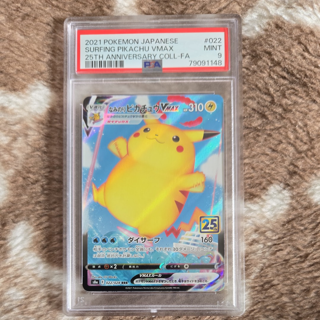 なみのりピカチュウVMAX RRR[s8a 022/028](拡張パック「25th アニバーサリーコレクション」)