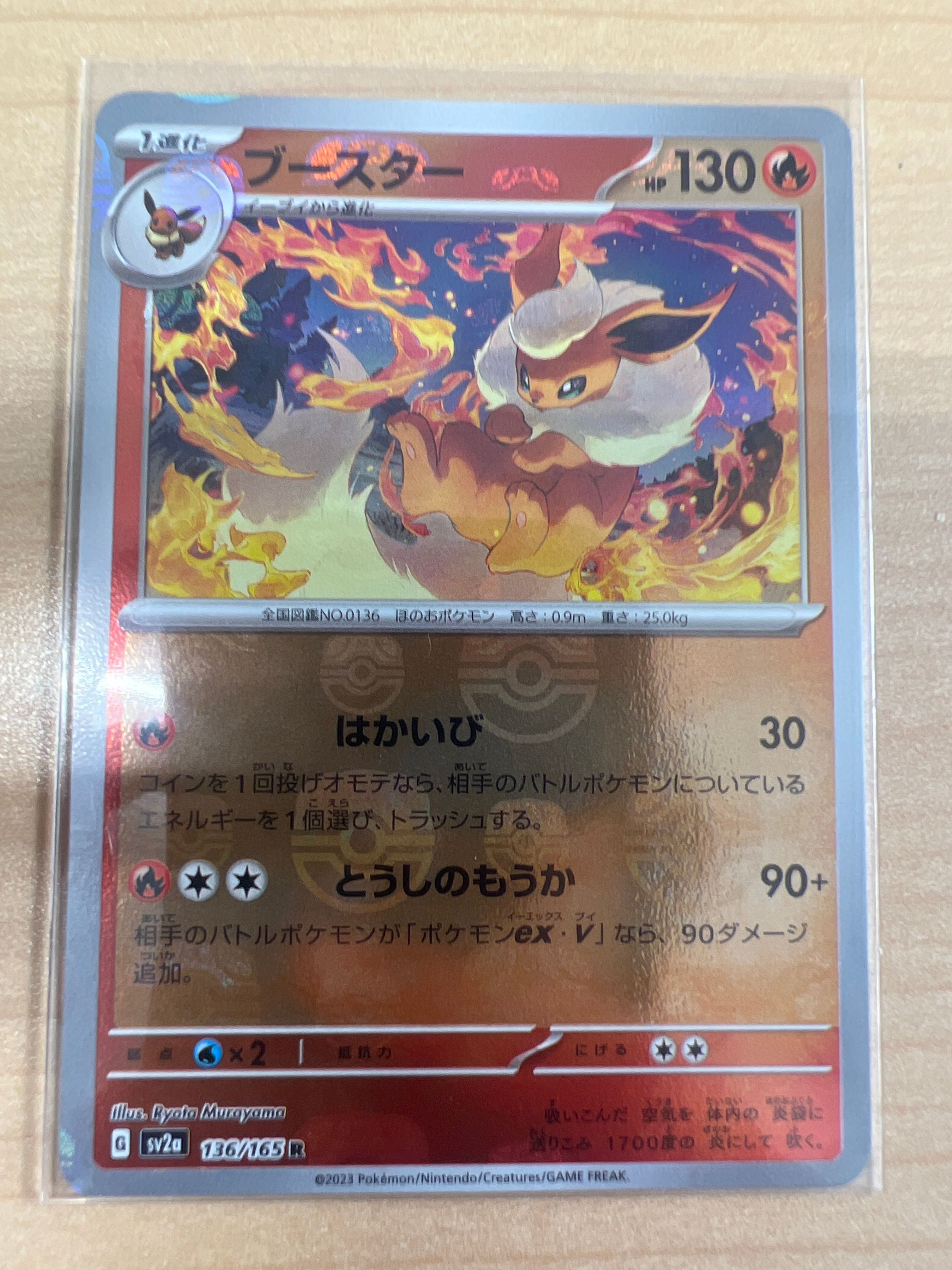 ブースター R: マスターボールミラー[SV2a 136/165](強化拡張パック「ポケモンカード151」)