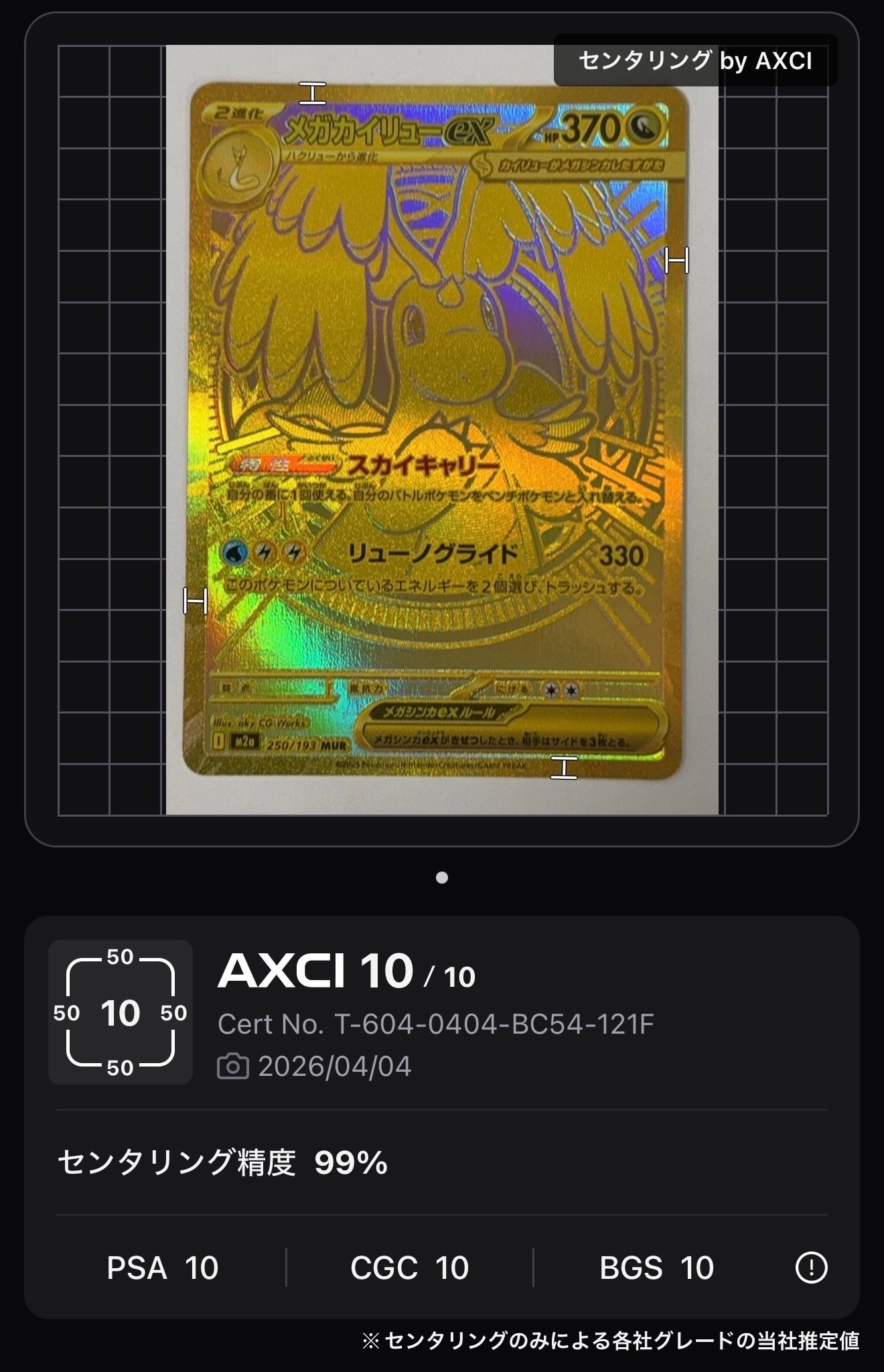 メガカイリューex MUR [M2a 250/193](ハイクラスパック「MEGAドリームex」)