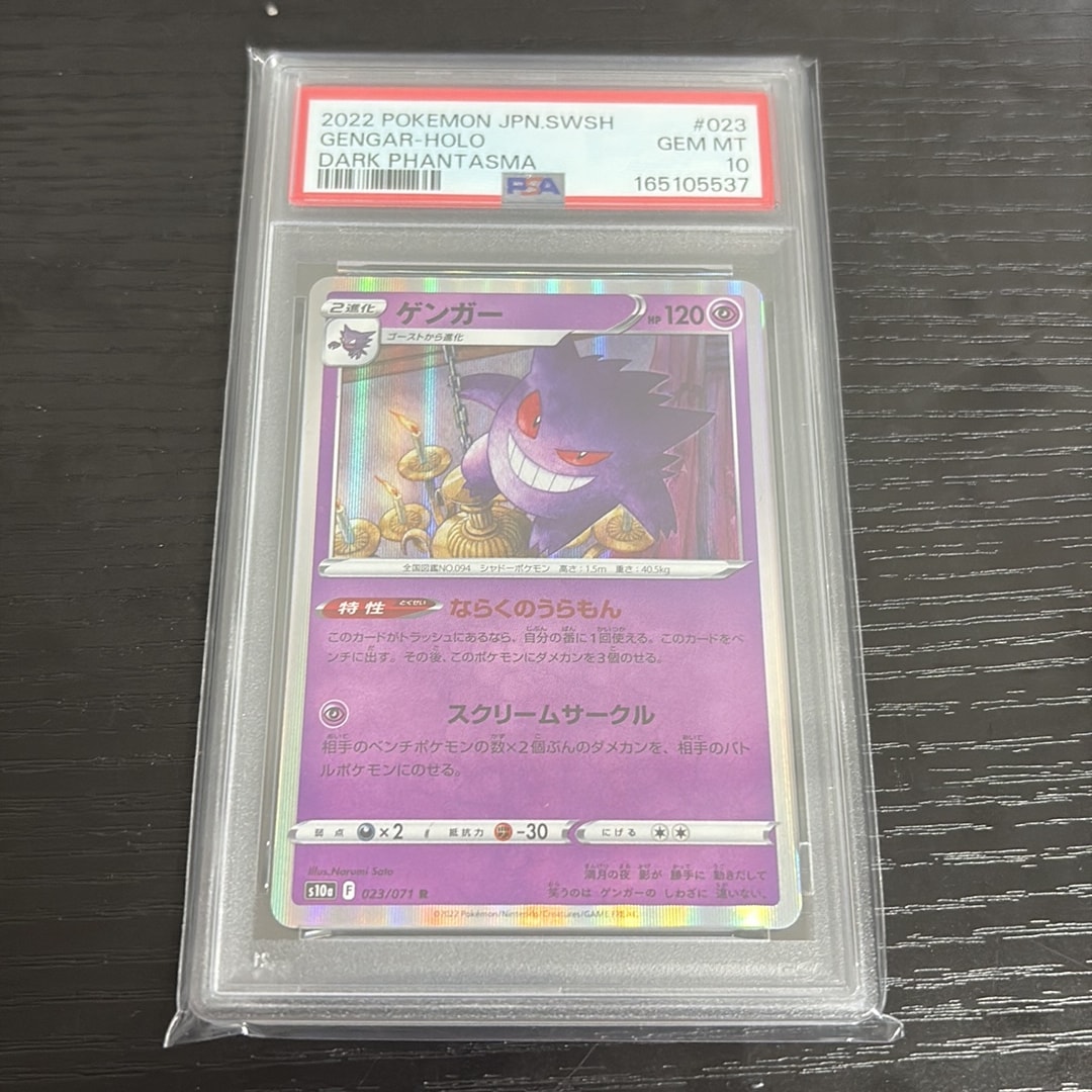 Gengar R[s10a 023/071](Enhanced Expansion Pack "Dark Phantasma")