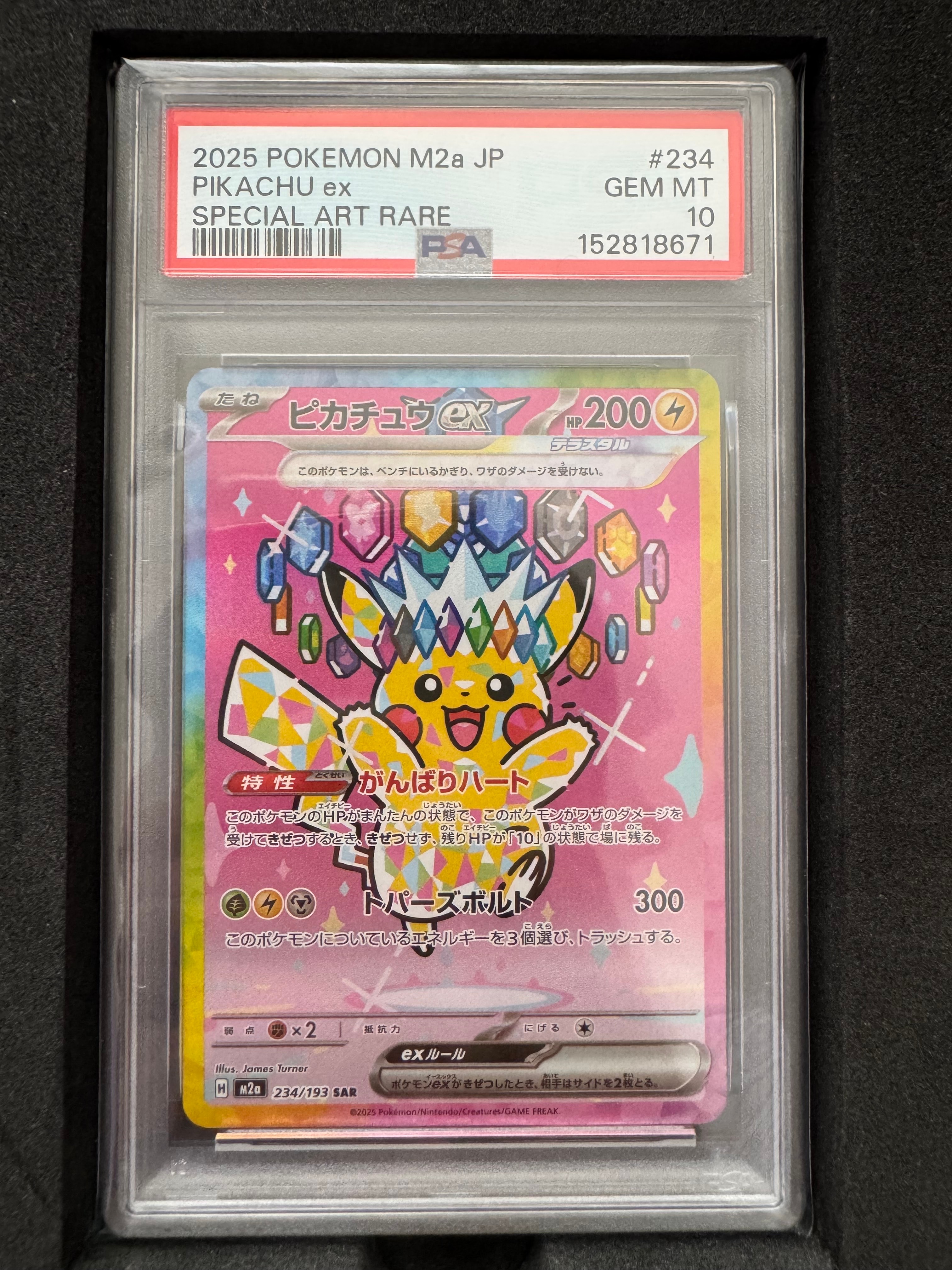 ピカチュウex SAR [M2a 234/193](ハイクラスパック「MEGAドリームex」)