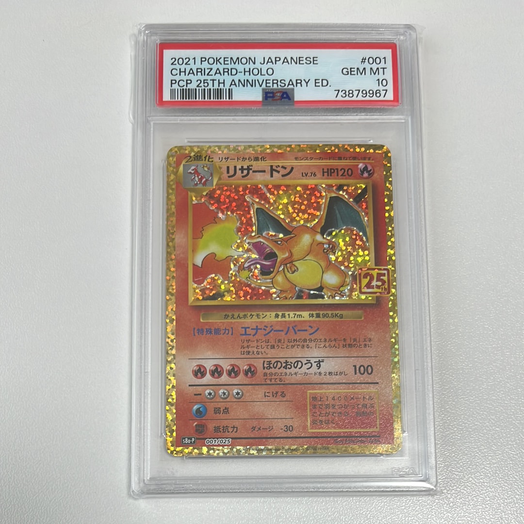 リザードン: プロモ[S8a-P 001/025](プロモカードパック 25th ANNIVERSARY edition)