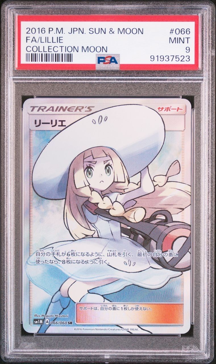 リーリエ(帽子リーリエ)SR[SM1M 066/060](拡張パック「コレクション ムーン」)