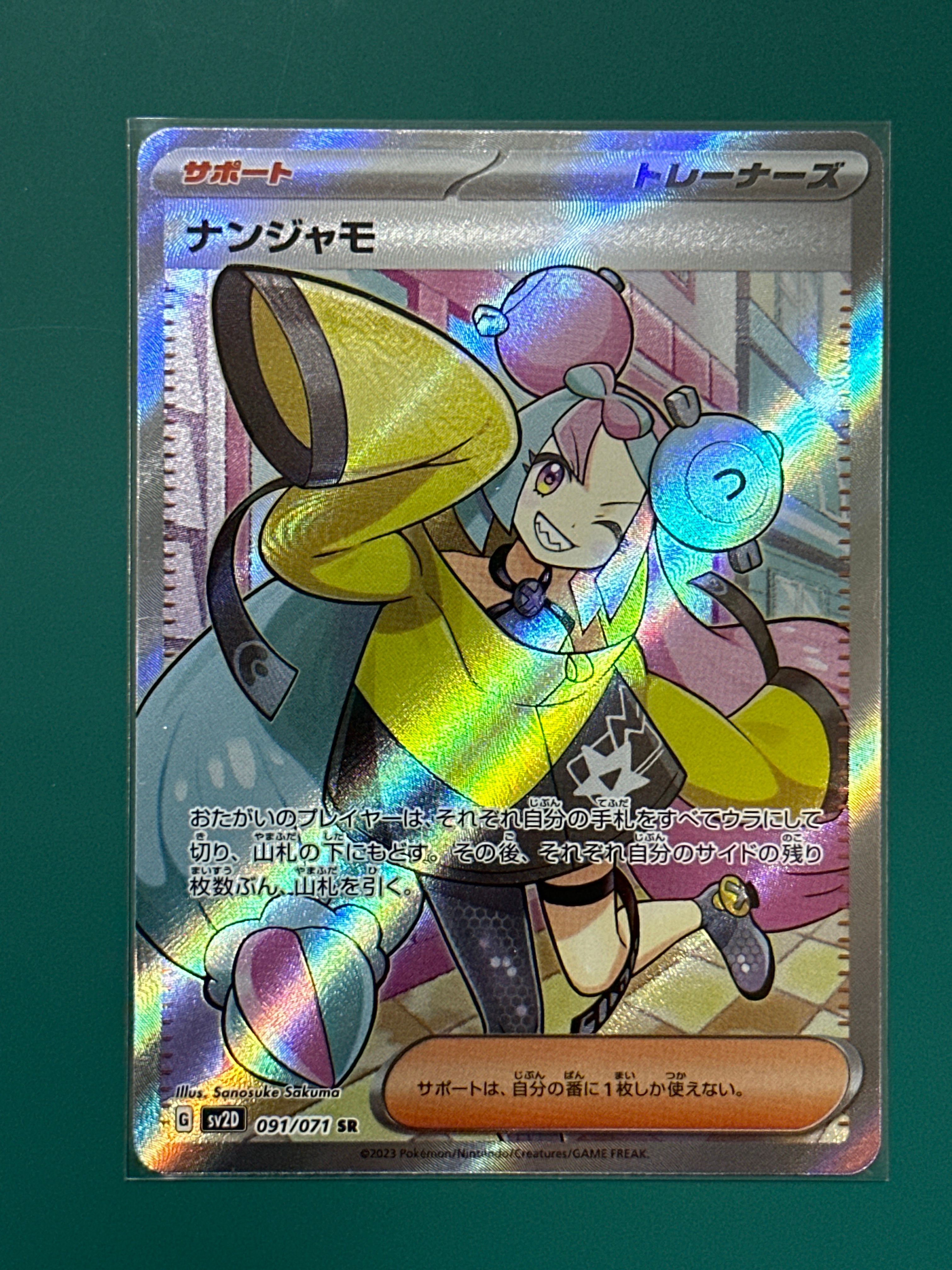 ナンジャモ SR[SV2D 091/071](拡張パック「クレイバースト」)