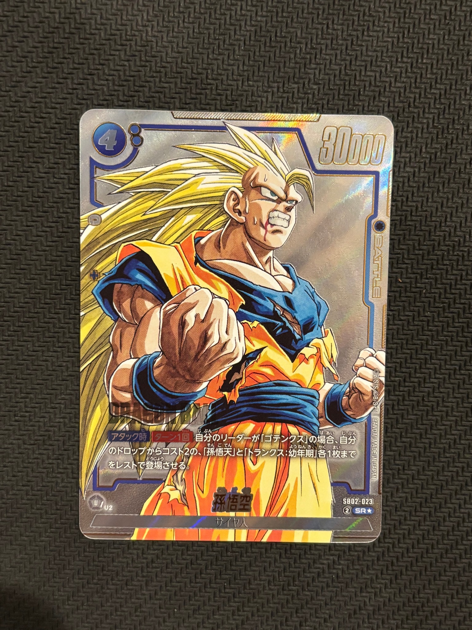 孫悟空 SR☆ [SB02-023](フュージョンワールド「MANGA BOOSTER 02