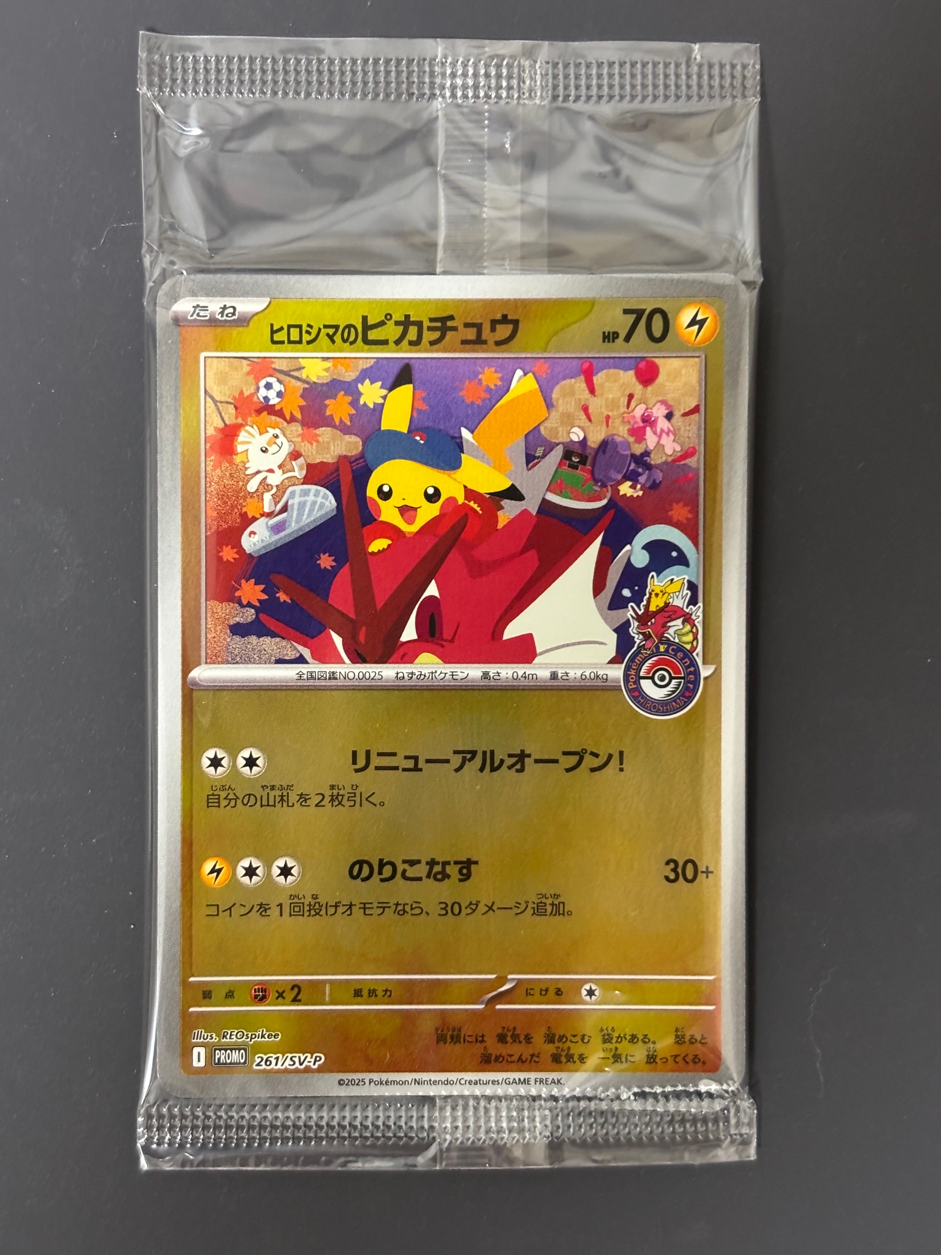 ヒロシマのピカチュウ P [SV-P 261](スペシャルBOX「ポケモンセンターヒロシマ」)