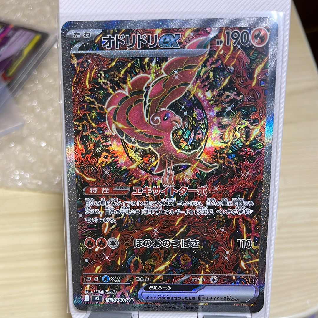 オドリドリex SAR [M2 111/080](拡張パック「インフェルノX」)