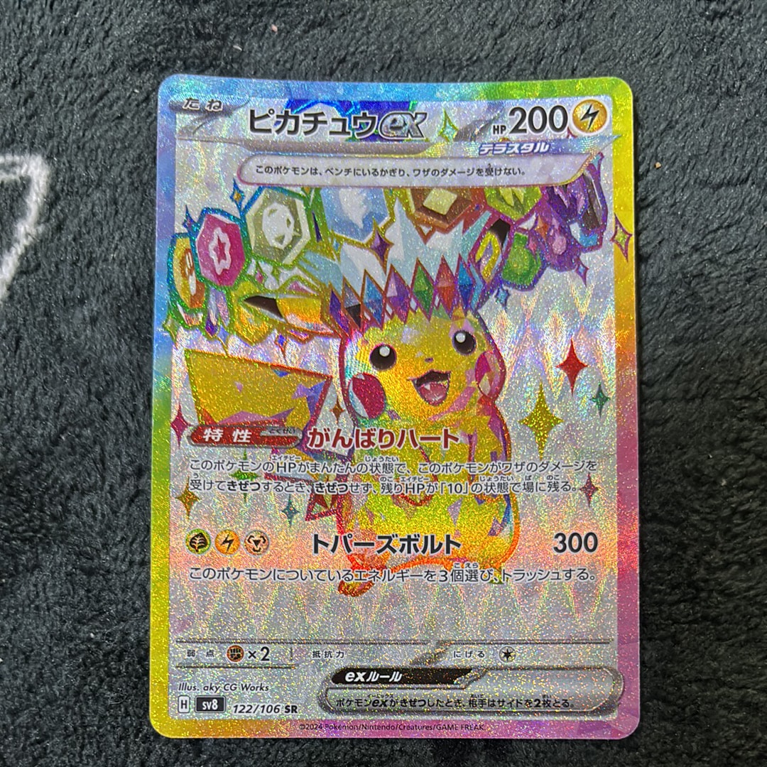 ピカチュウex SR [SV8 122/106](拡張パック「超電ブレイカー」)の新品