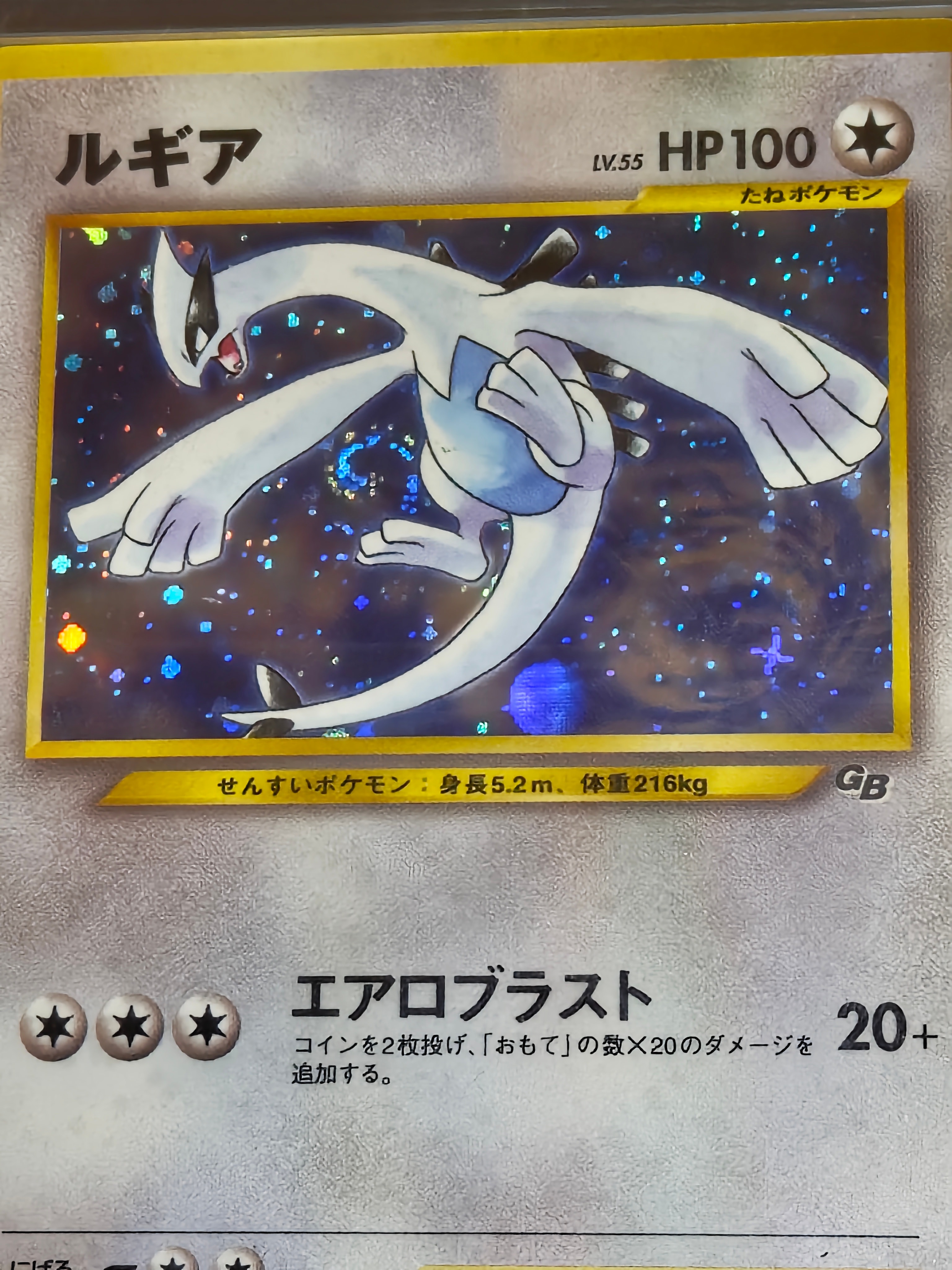 ルギア GB2: 旧裏/プロモ[neo-P No.249](プロモーションカード「neo-P