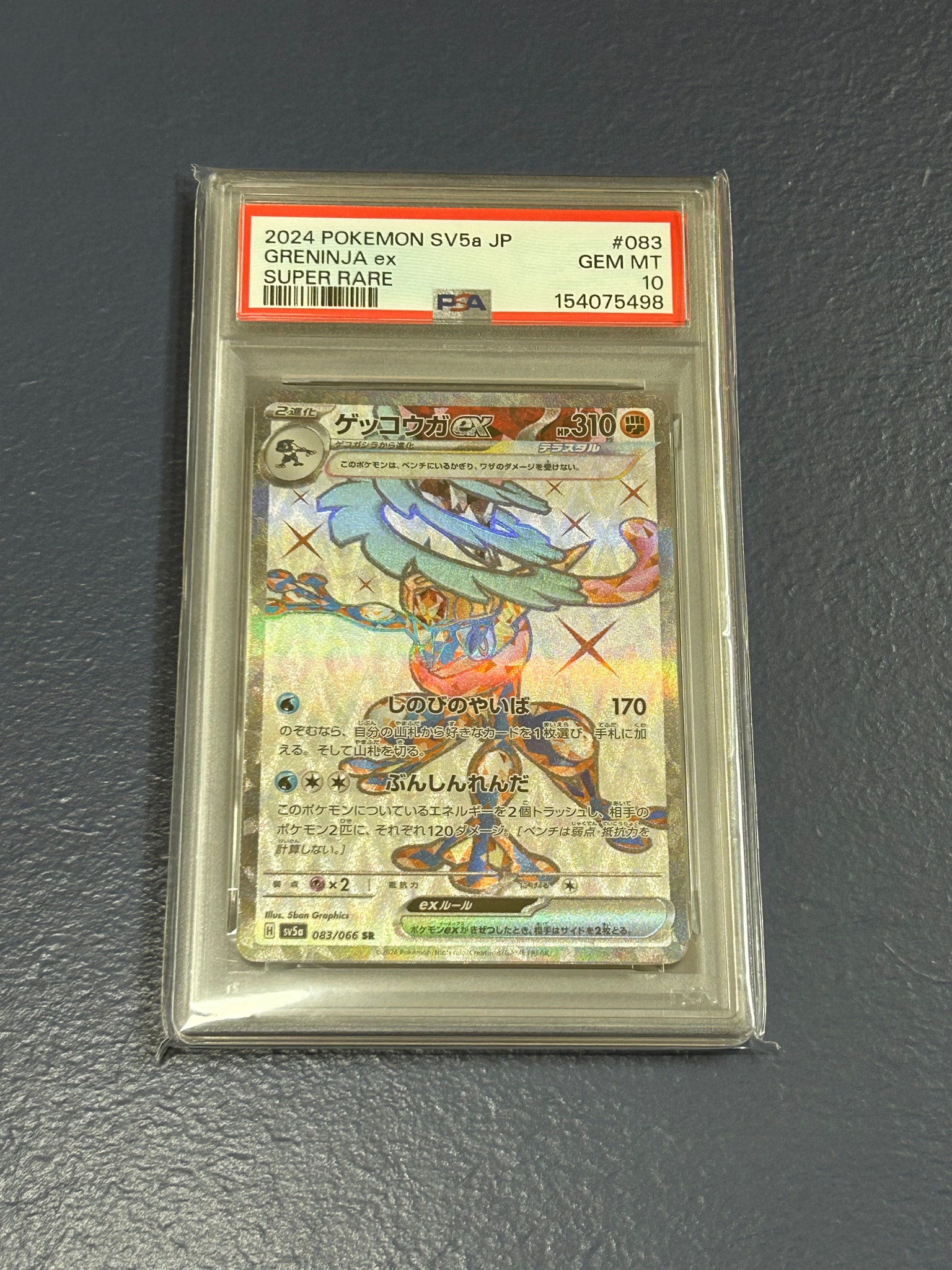ゲッコウガex SR [SV5a 083/066](強化拡張パック「クリムゾンヘイズ」)