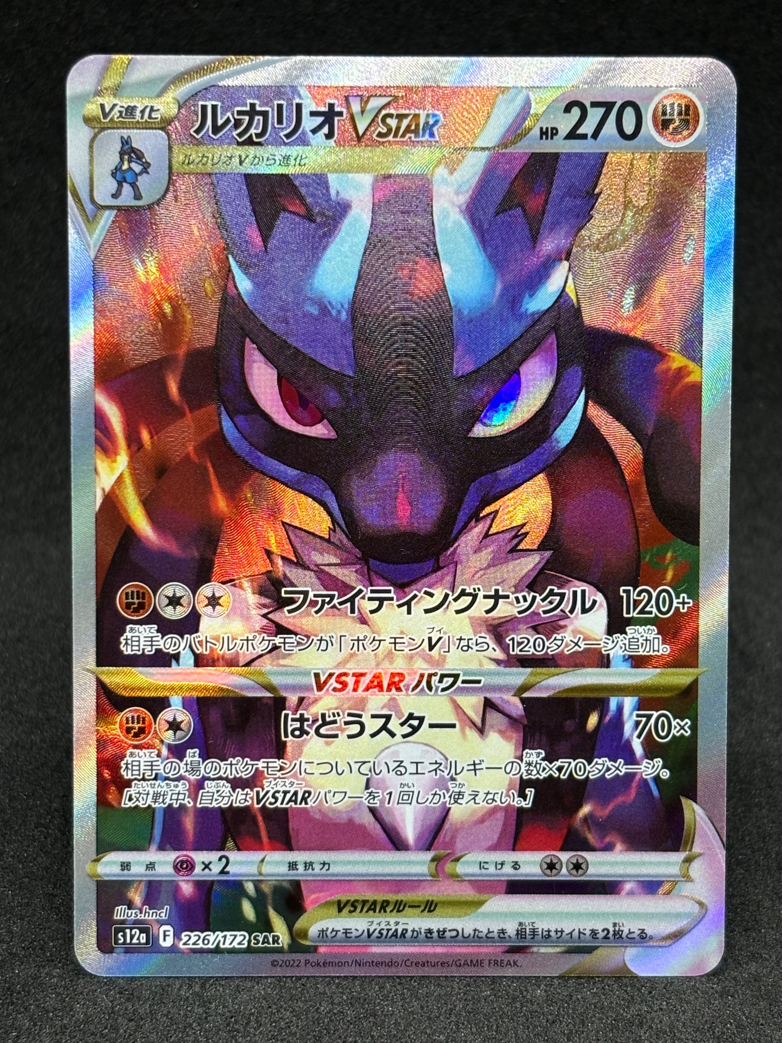 ルカリオVSTAR SAR[s12a 226/172](ハイクラスパック「VSTARユニバース」)