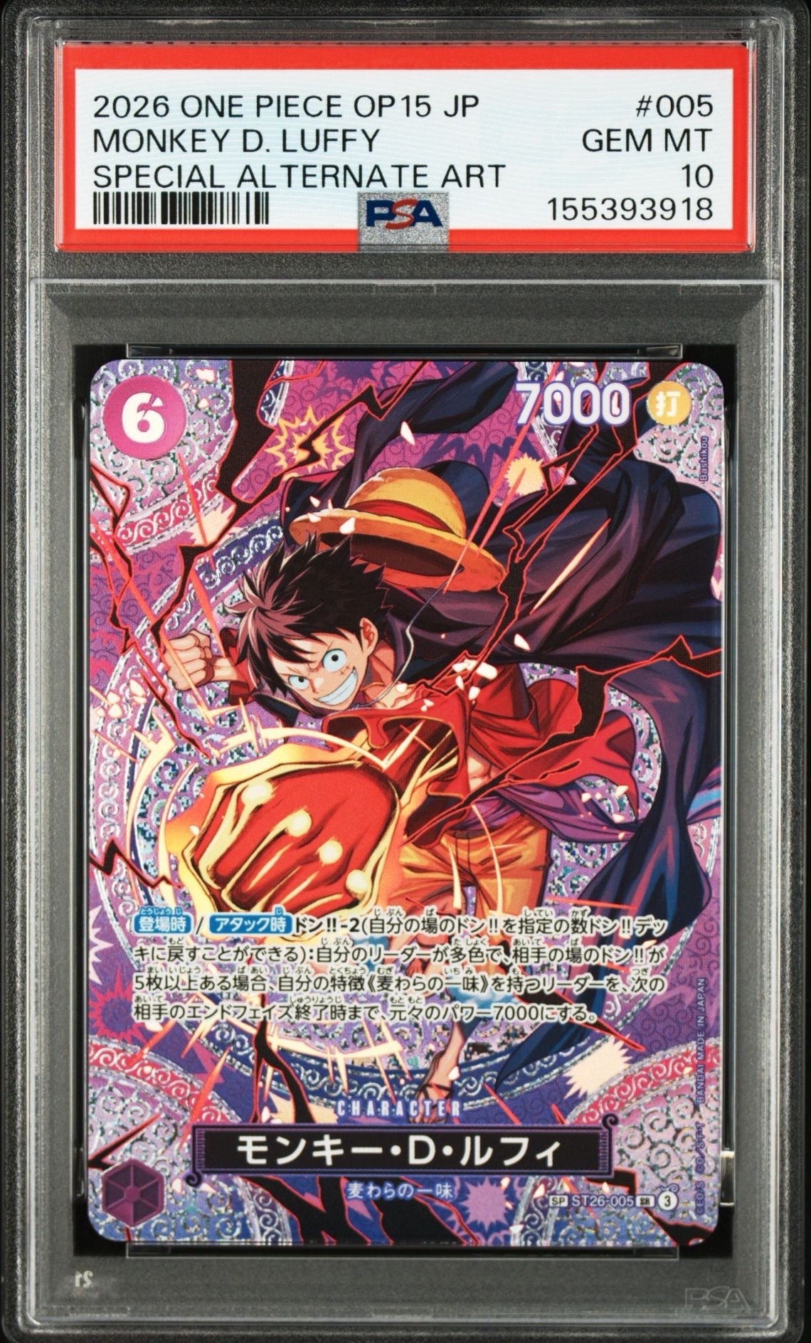 PSA10】モンキー・D・ルフィ P [P-043] (週刊少年ジャンプ2023年36・37