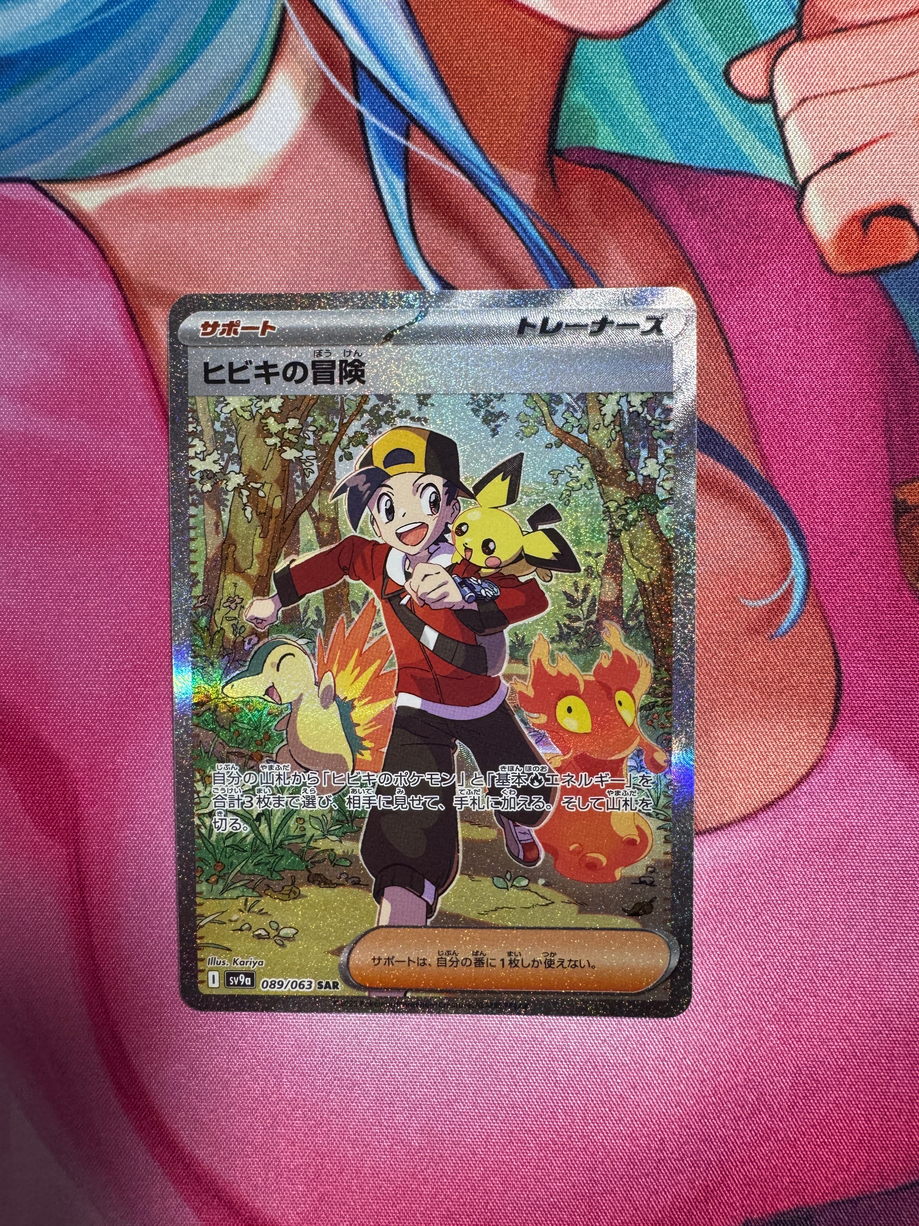 PSA10】ヒビキの冒険 SAR [SV9a 089/063](強化拡張パック「熱風の