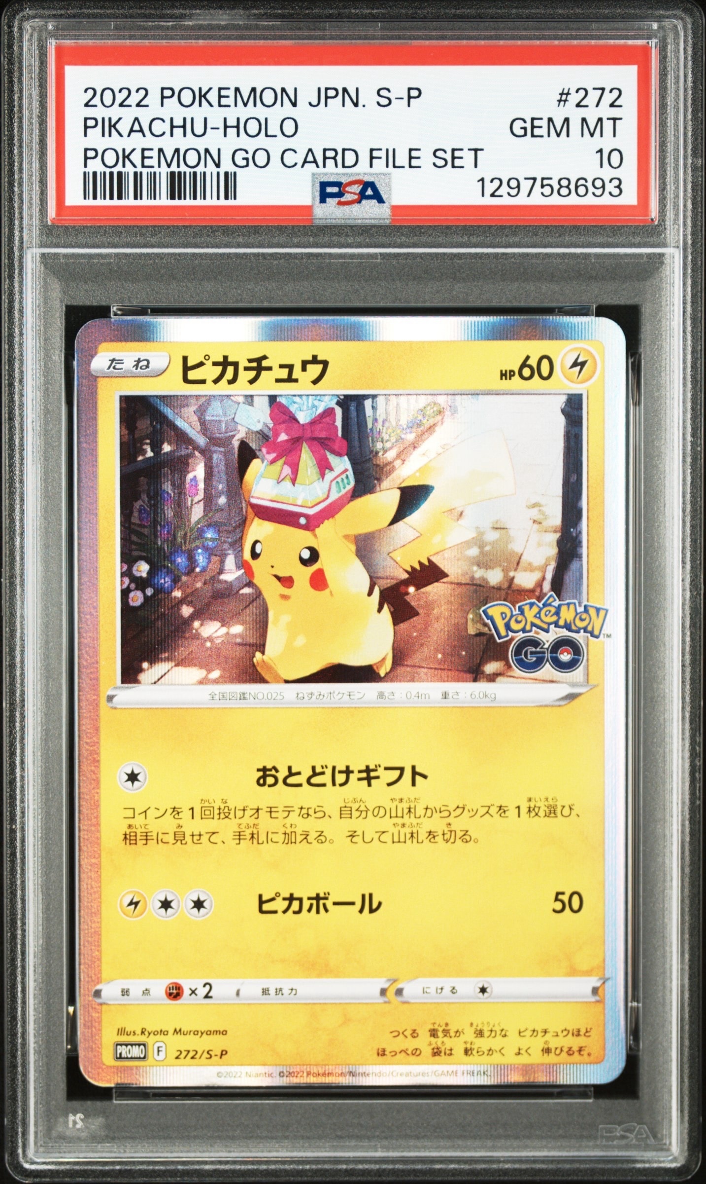ピカチュウ: プロモ P [S-P 272](プロモーションカード「S-P」)