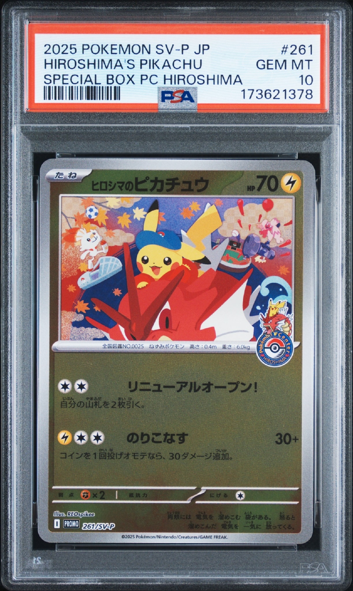 ヒロシマのピカチュウ P [SV-P 261](スペシャルBOX「ポケモンセンターヒロシマ」)