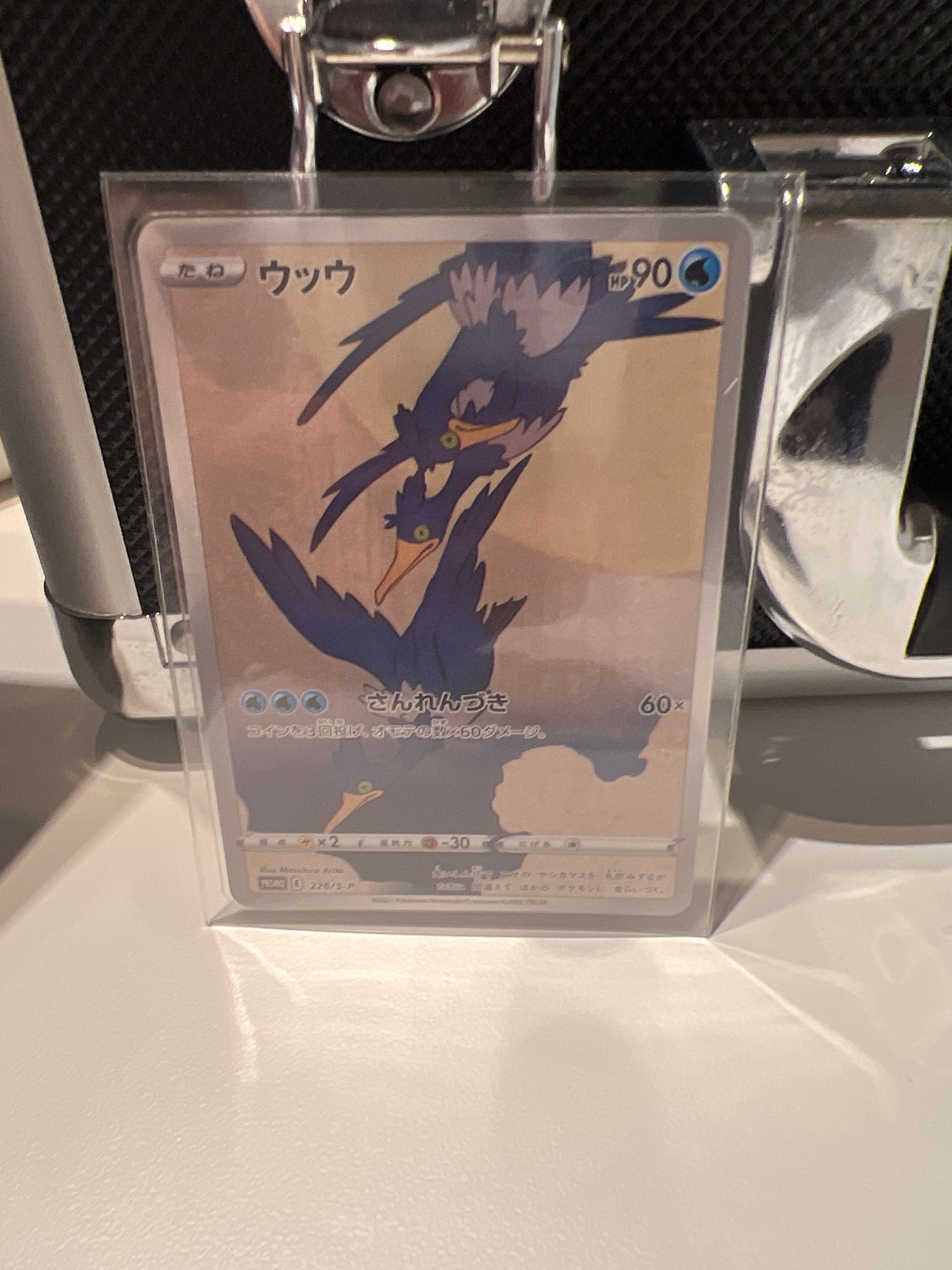 ウッウ: プロモ[S-P 226](ポケモン切手BOXプロモーションカード 見返り美人・月に雁「S-P」)