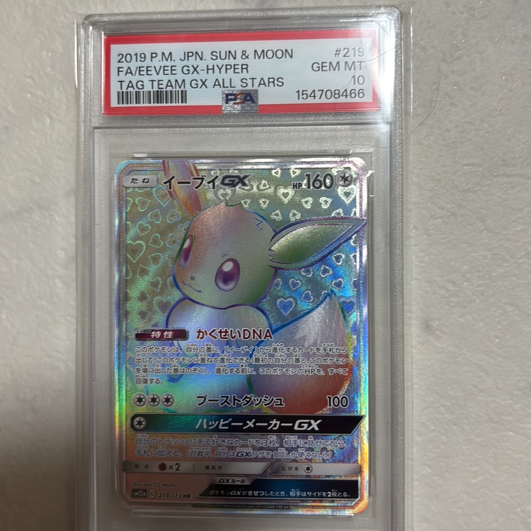 イーブイGX HR[SM12a 219/173](ハイクラスパック「TAG TEAM GX タッグ