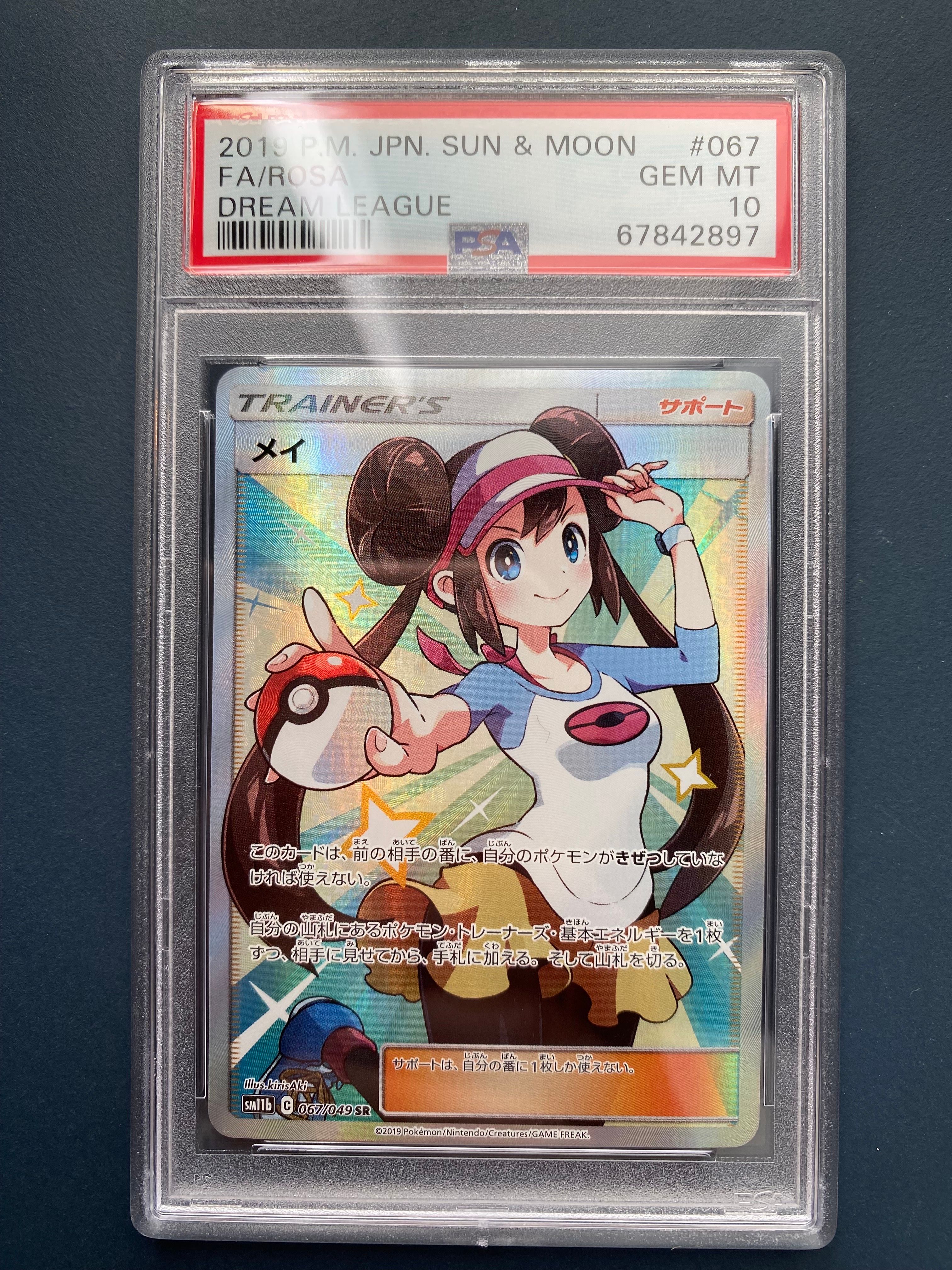メイ SR[SM11b 067/049](強化拡張パック「ドリームリーグ」)
