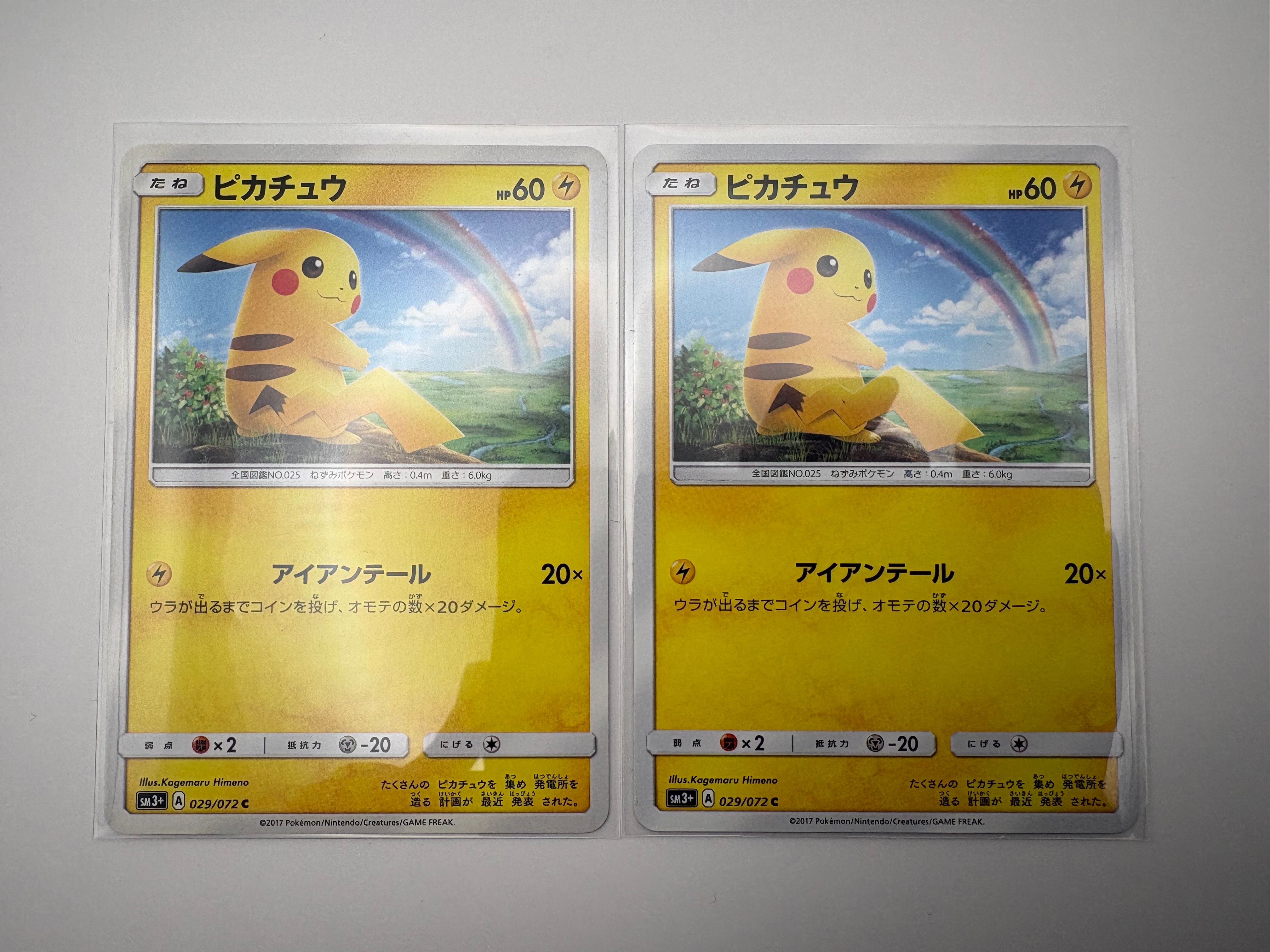 ピカチュウ C [SM3+ 029/072](強化拡張パック「ひかる伝説」)の新品