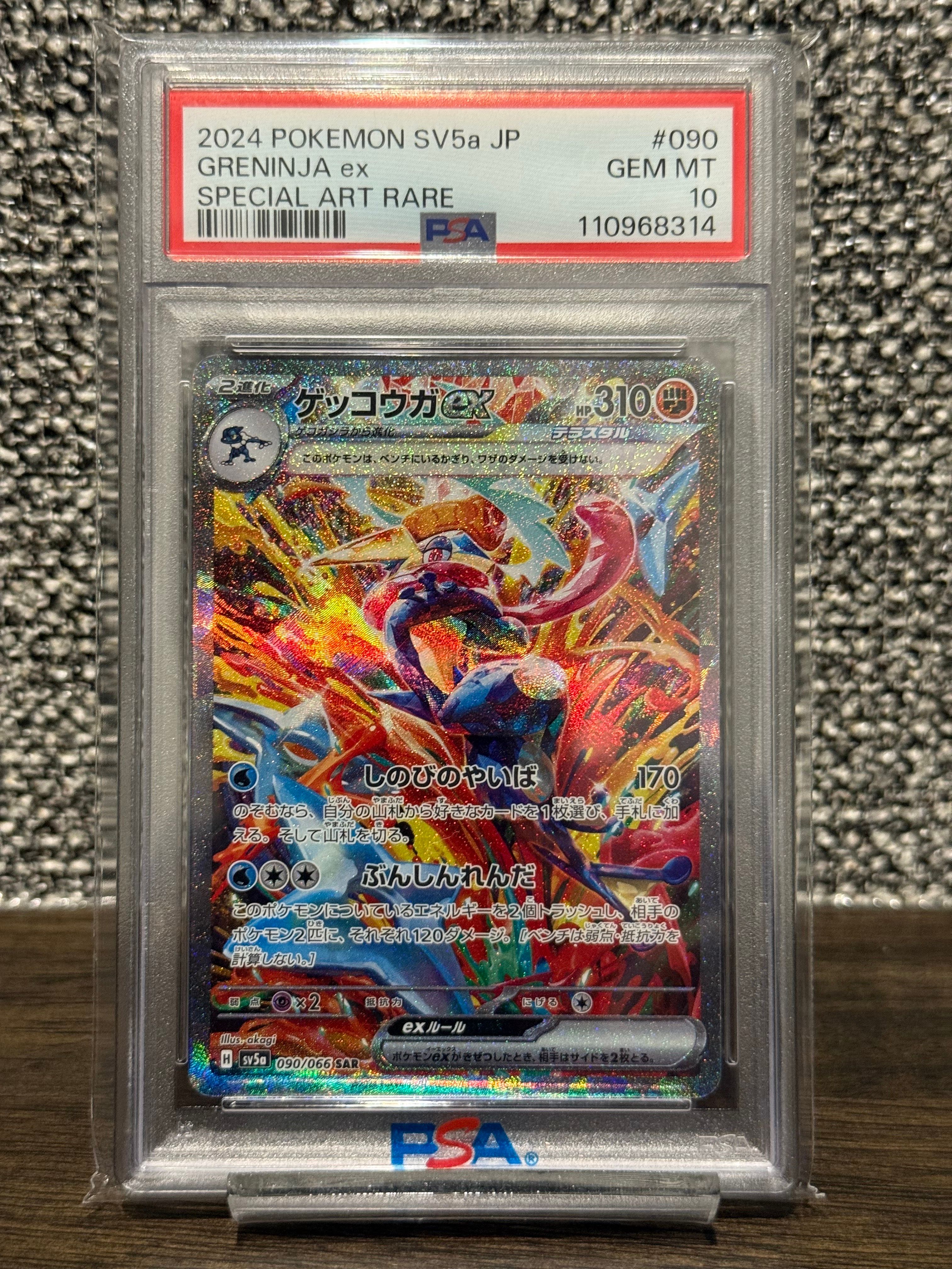 ゲッコウガex SAR [SV5a 090/066](強化拡張パック「クリムゾンヘイズ」)