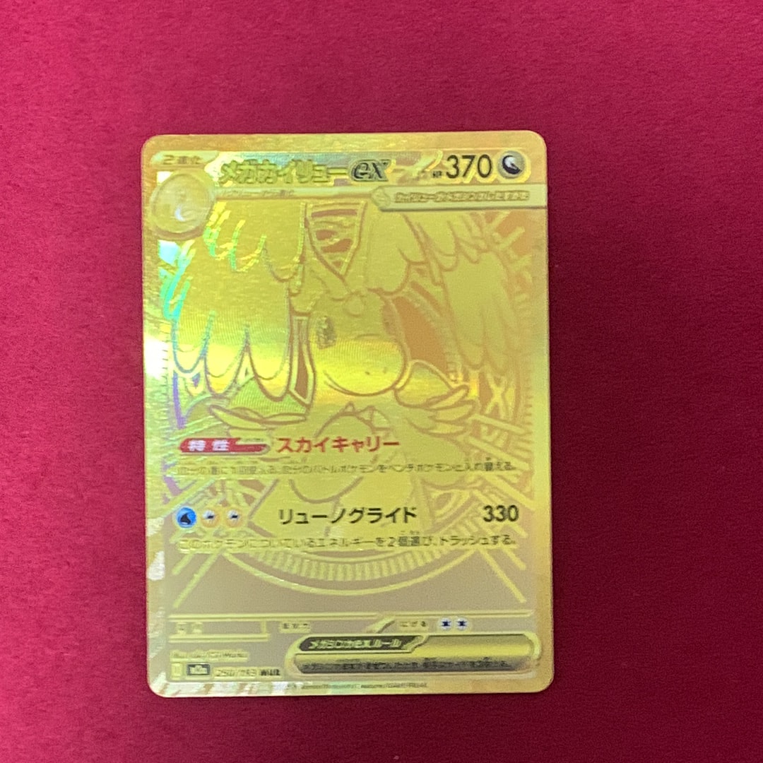 メガカイリューex MUR [M2a 250/193](ハイクラスパック「MEGAドリームex」)