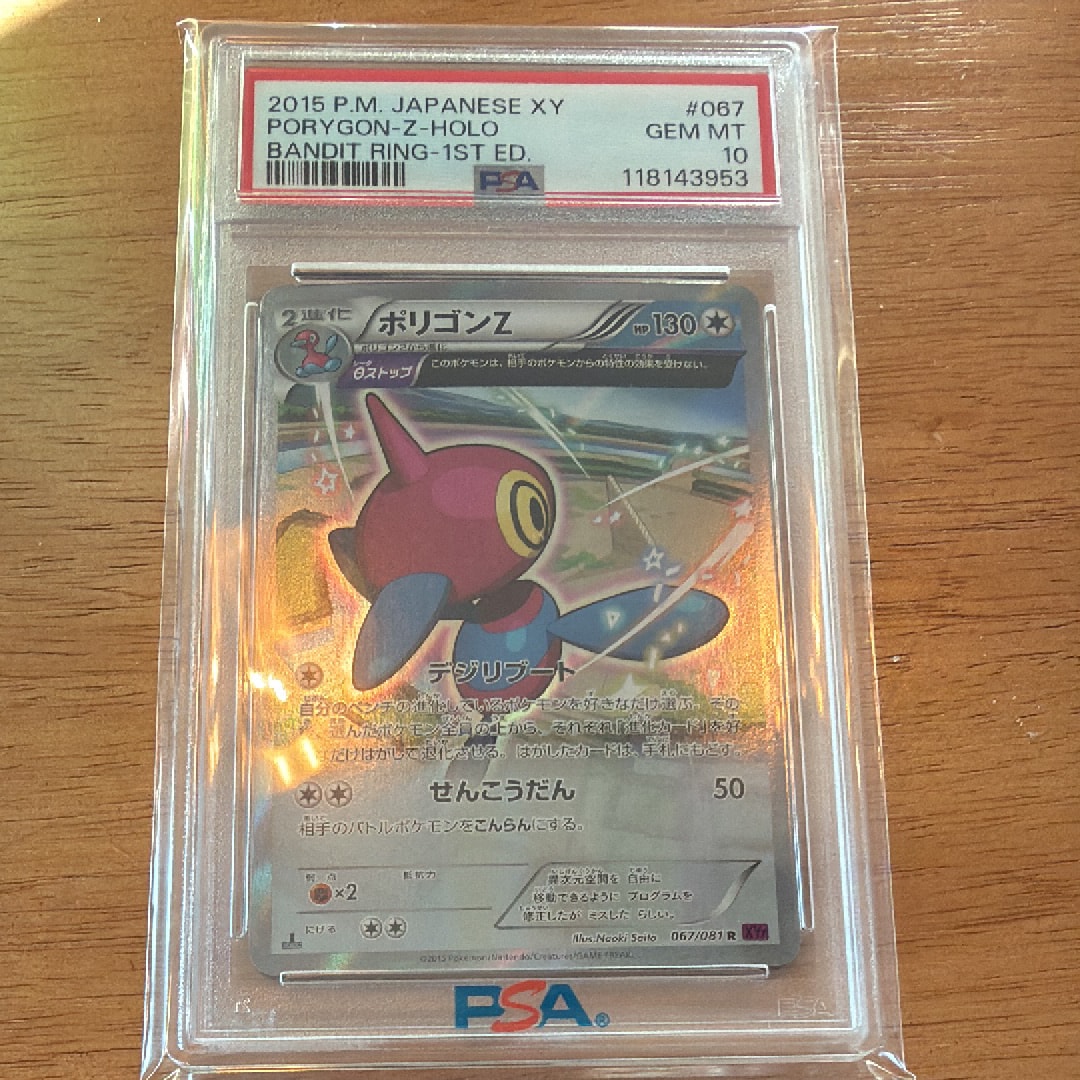 PSA10】ポリゴンZ R [XY7 067/081](拡張パック「バンデットリング」) 1