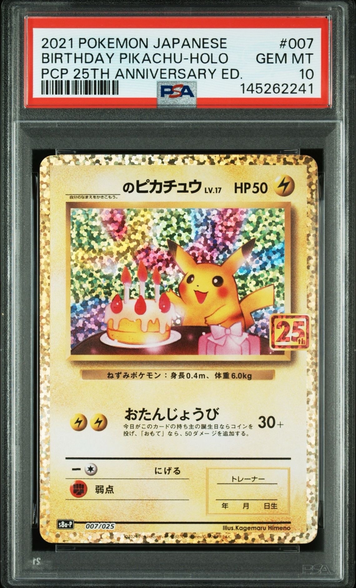状態C】_のピカチュウ: プロモ (お誕生日ピカチュウ) [S8a-P 007/025