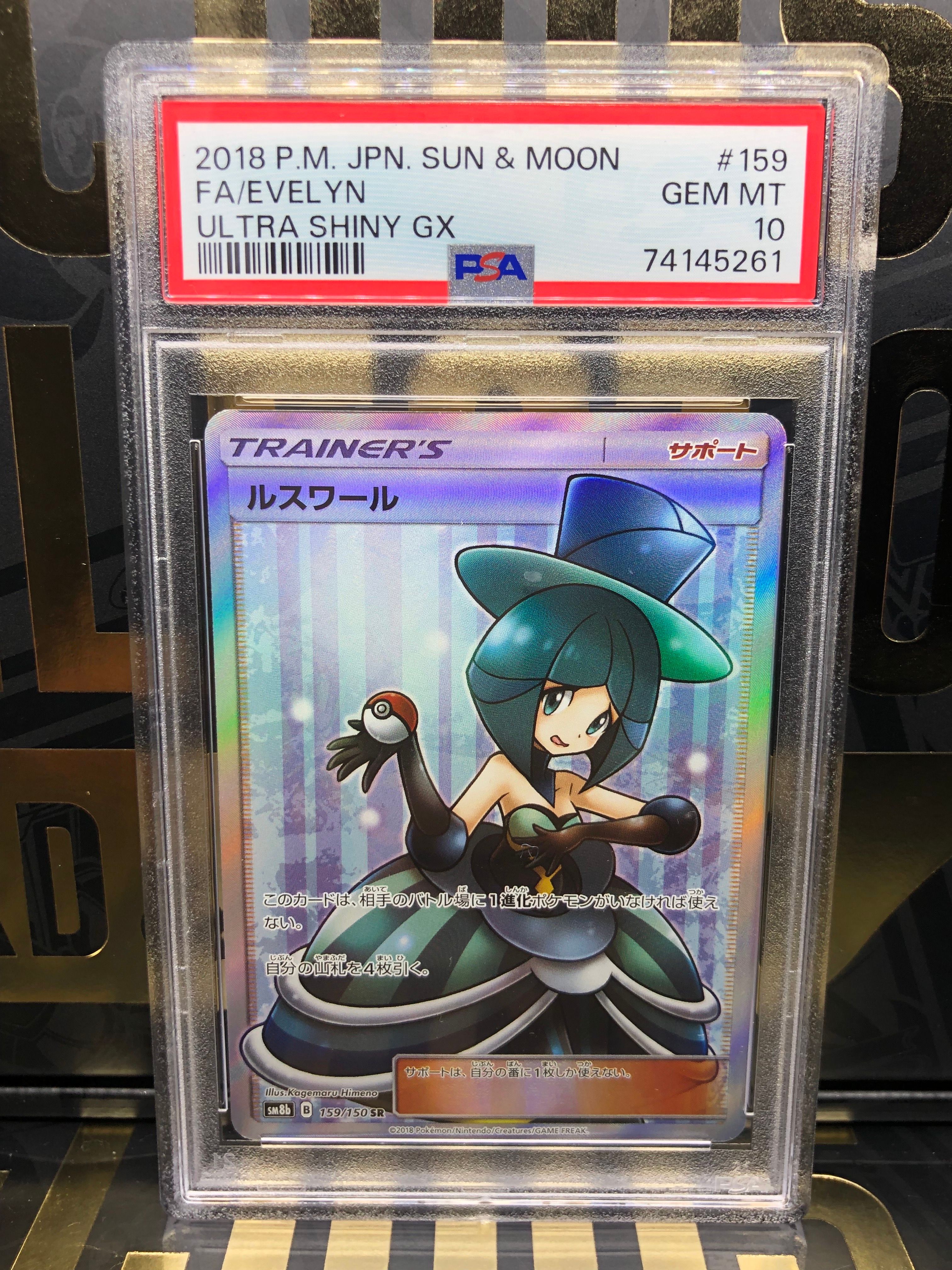 ルスワール SR[SM8b 159/150](ハイクラスパック「GXウルトラシャイニー」)