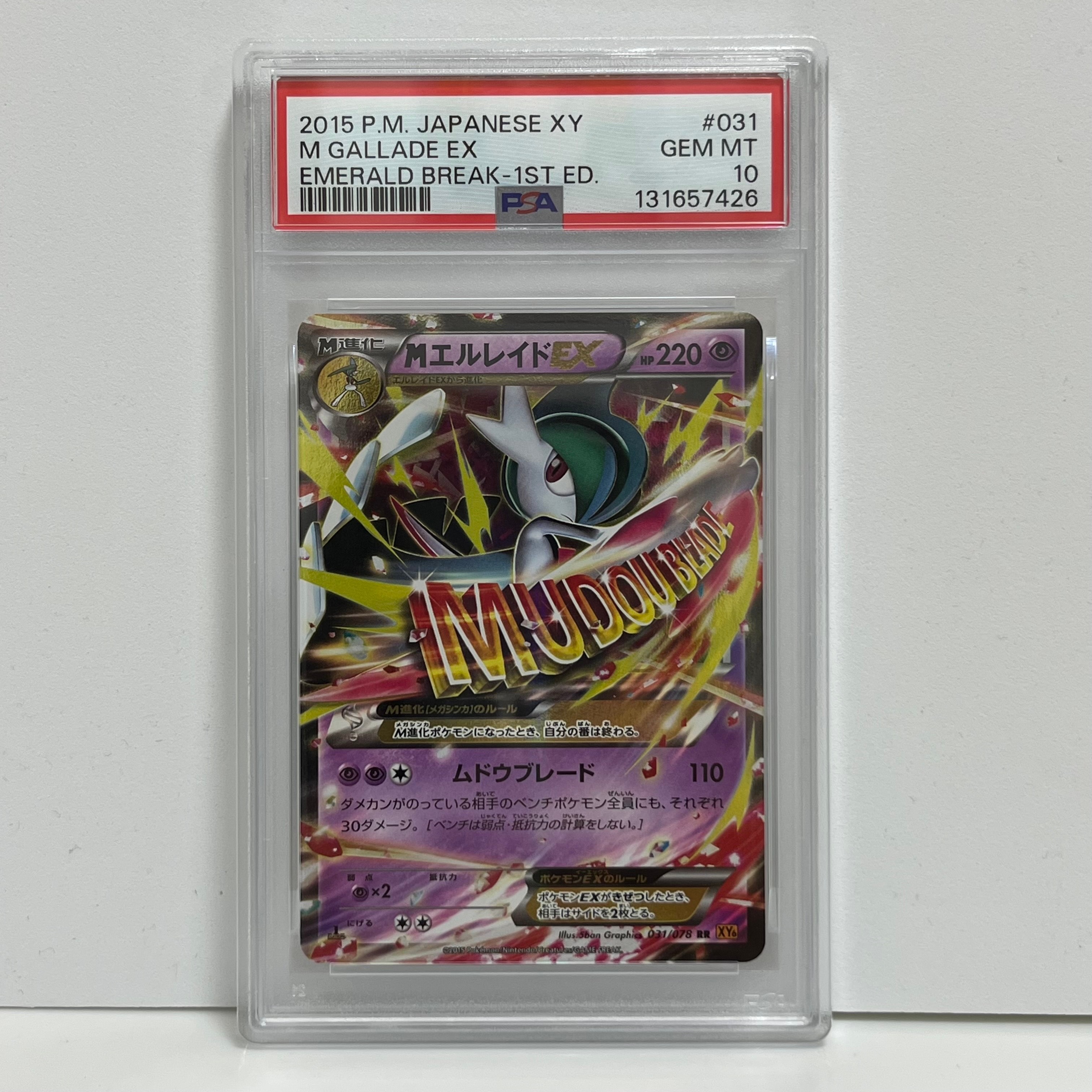 2015年 MエルレイドEX ポケモンカード エメラルドブレイク PSA8 鑑定 MエルレイドEX SR :1ED [XY6 081/078](拡張パック「エメラルドブレイク