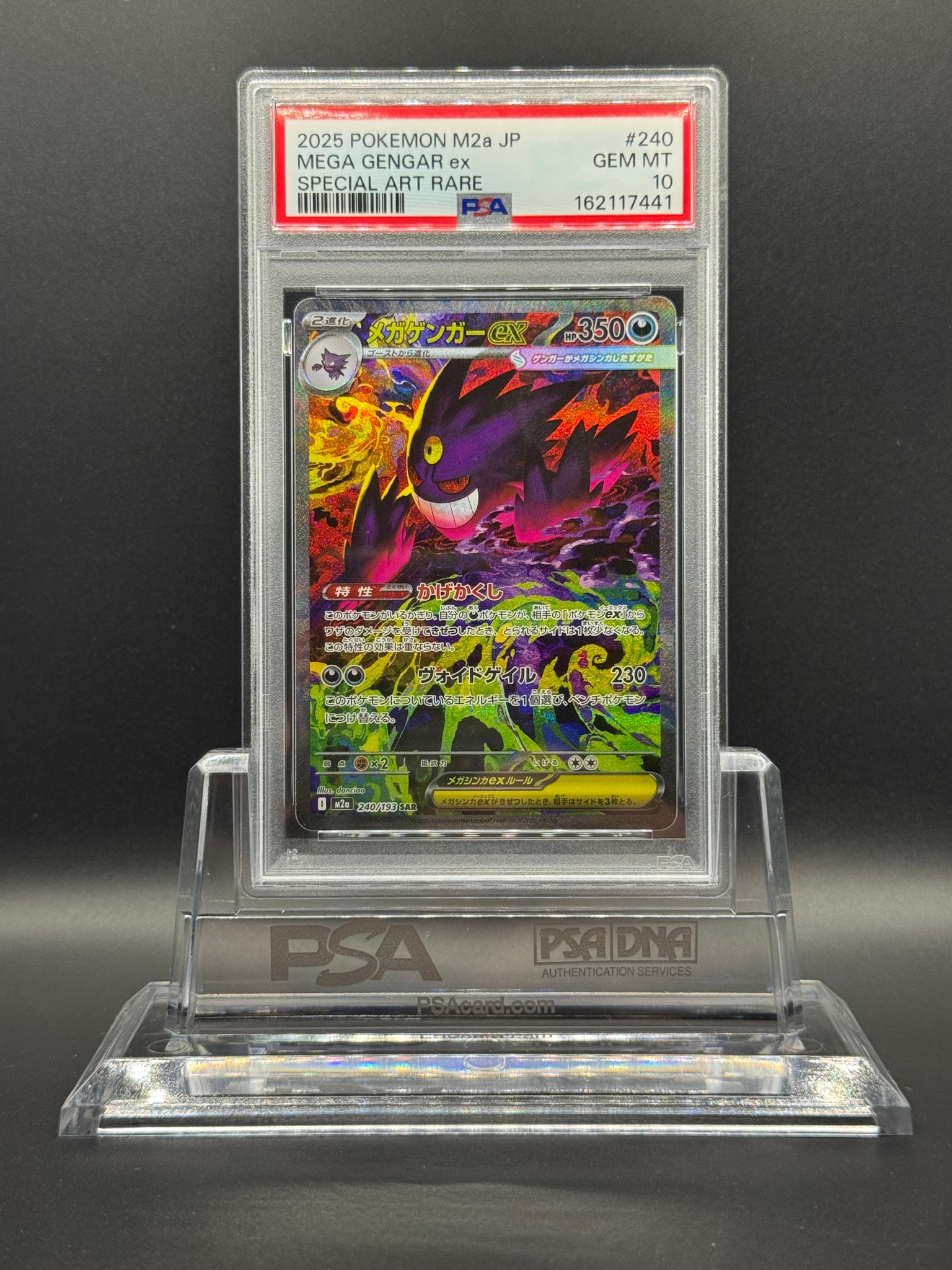 メガゲンガーex SAR [M2a 240/193](ハイクラスパック「MEGAドリームex