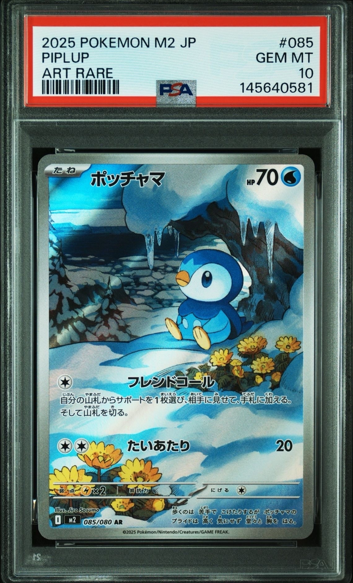 リーフィア :マスターボールミラー [SV8a 002/187](ハイクラスパック