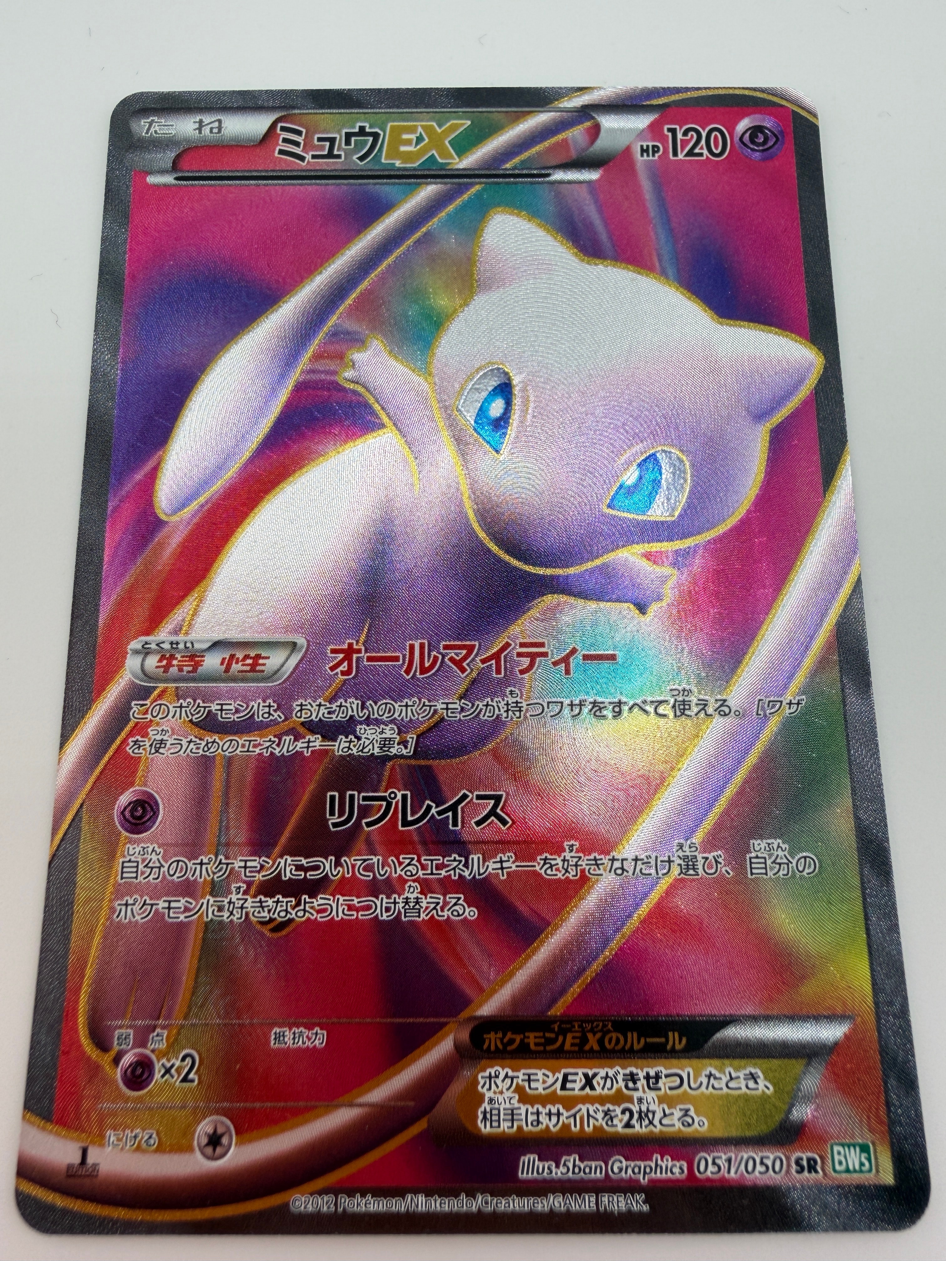 PSA9】ミュウEX SR :1ED [BW5 051/050](拡張パック「リューズブラスト