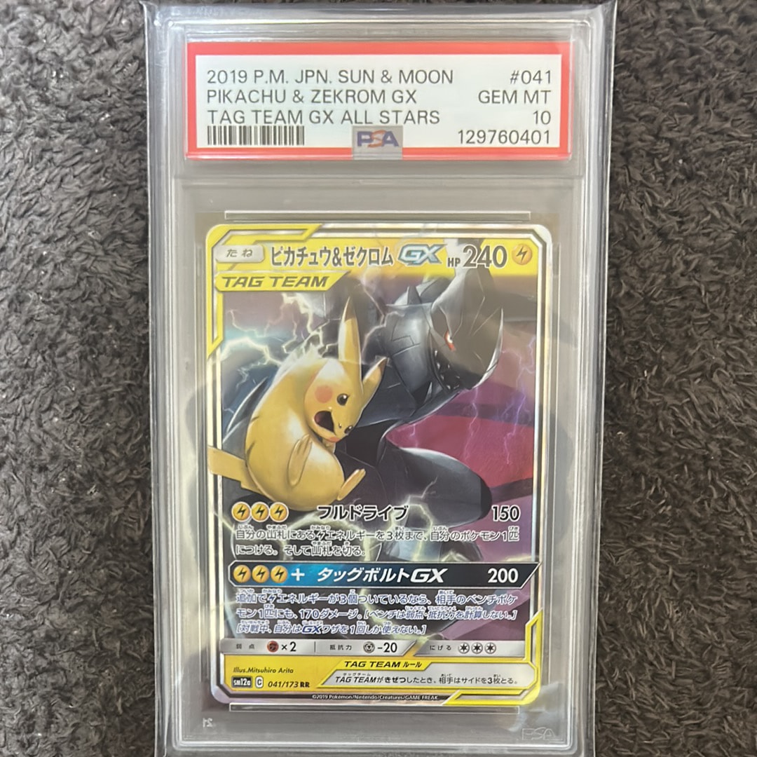 PSA9】ピカチュウ&ゼクロムGX RR [SM12a 041/173](ハイクラスパック