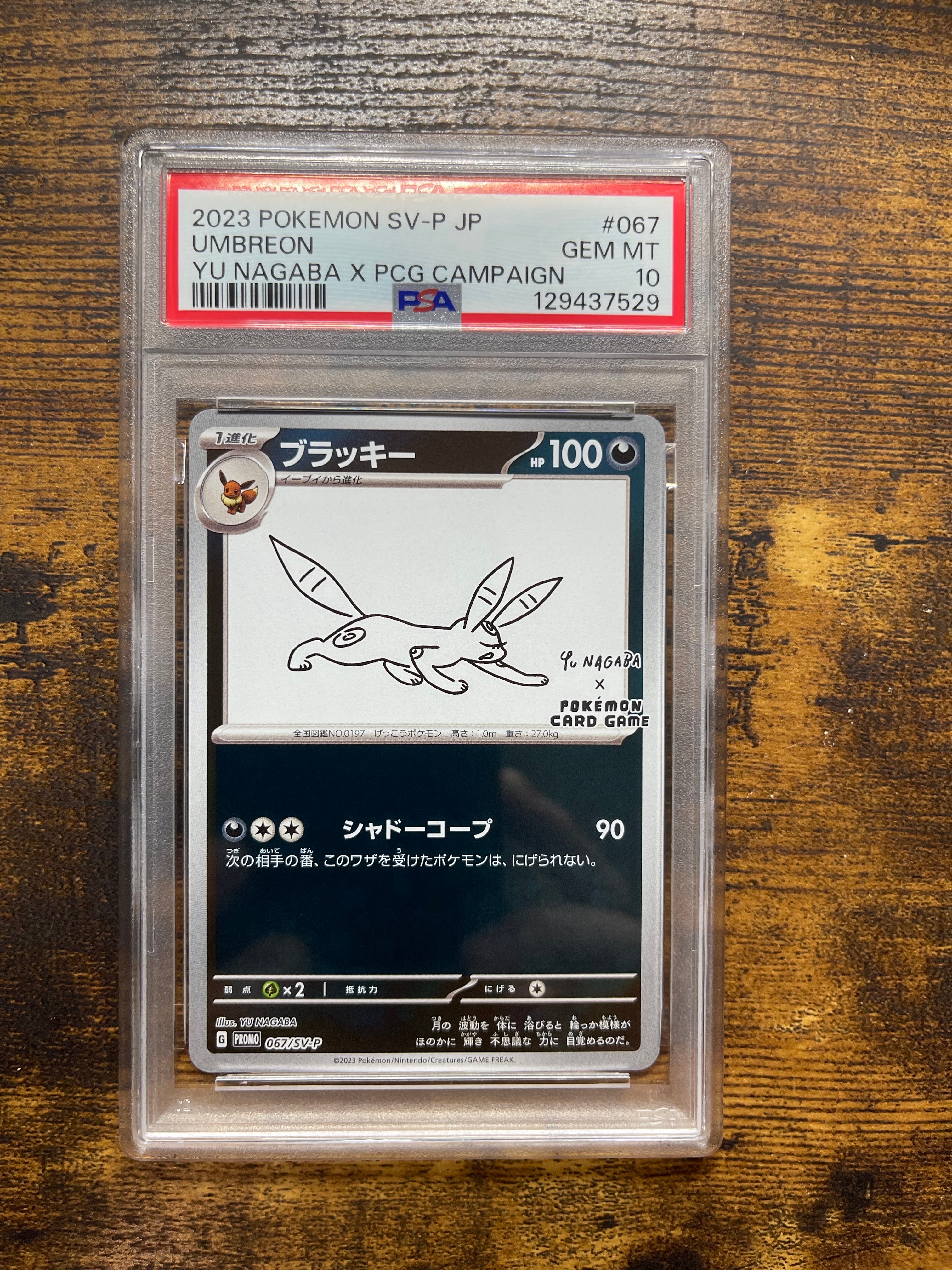 ブラッキー: プロモ (ナガバブラッキー) [SV-P 067](「YU NAGABA×ポケモンカードゲーム」プロモーションカード「SV-P」)