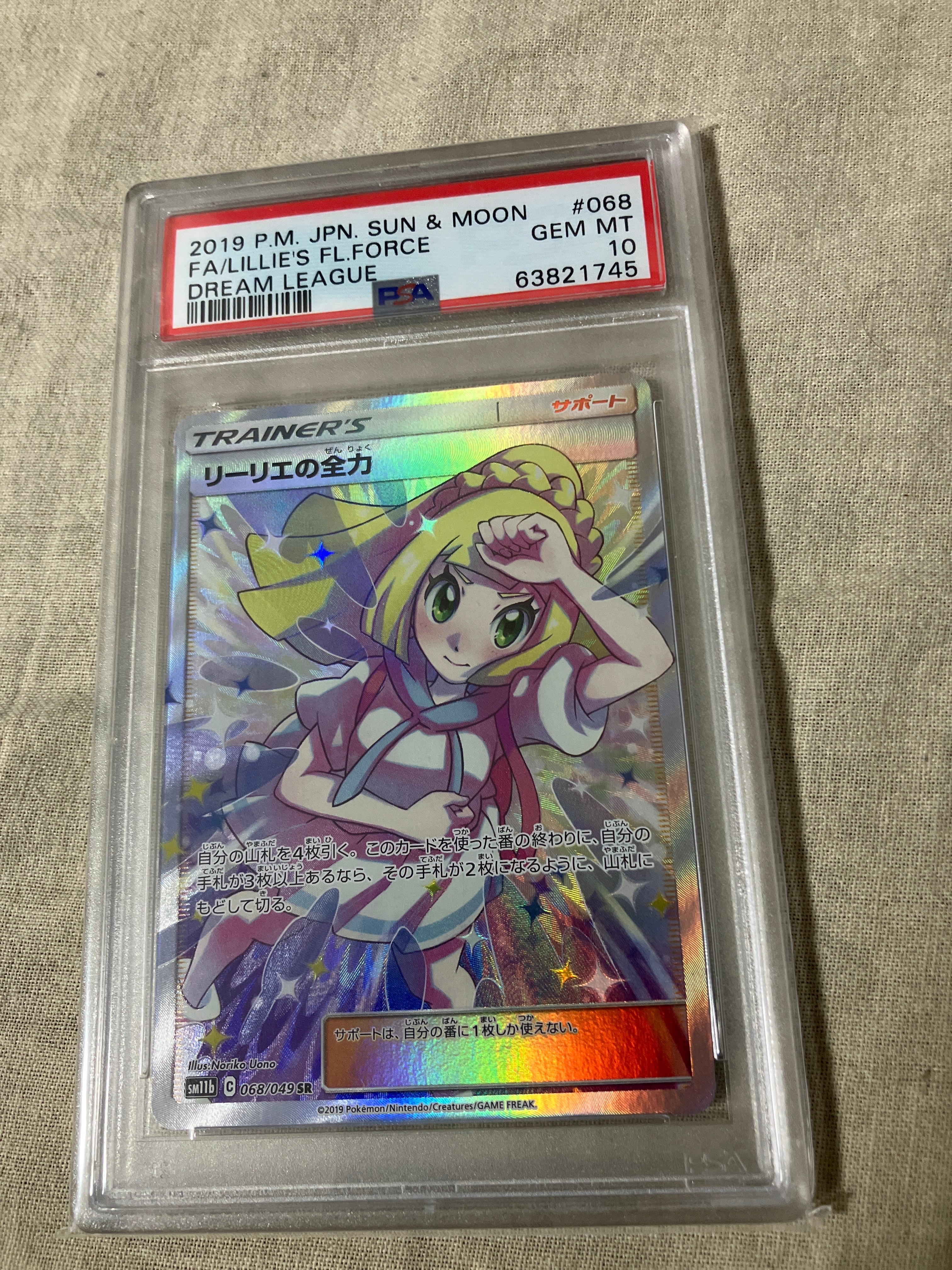リーリエの全力 SR[SM11b 068/049](強化拡張パック「ドリームリーグ」)