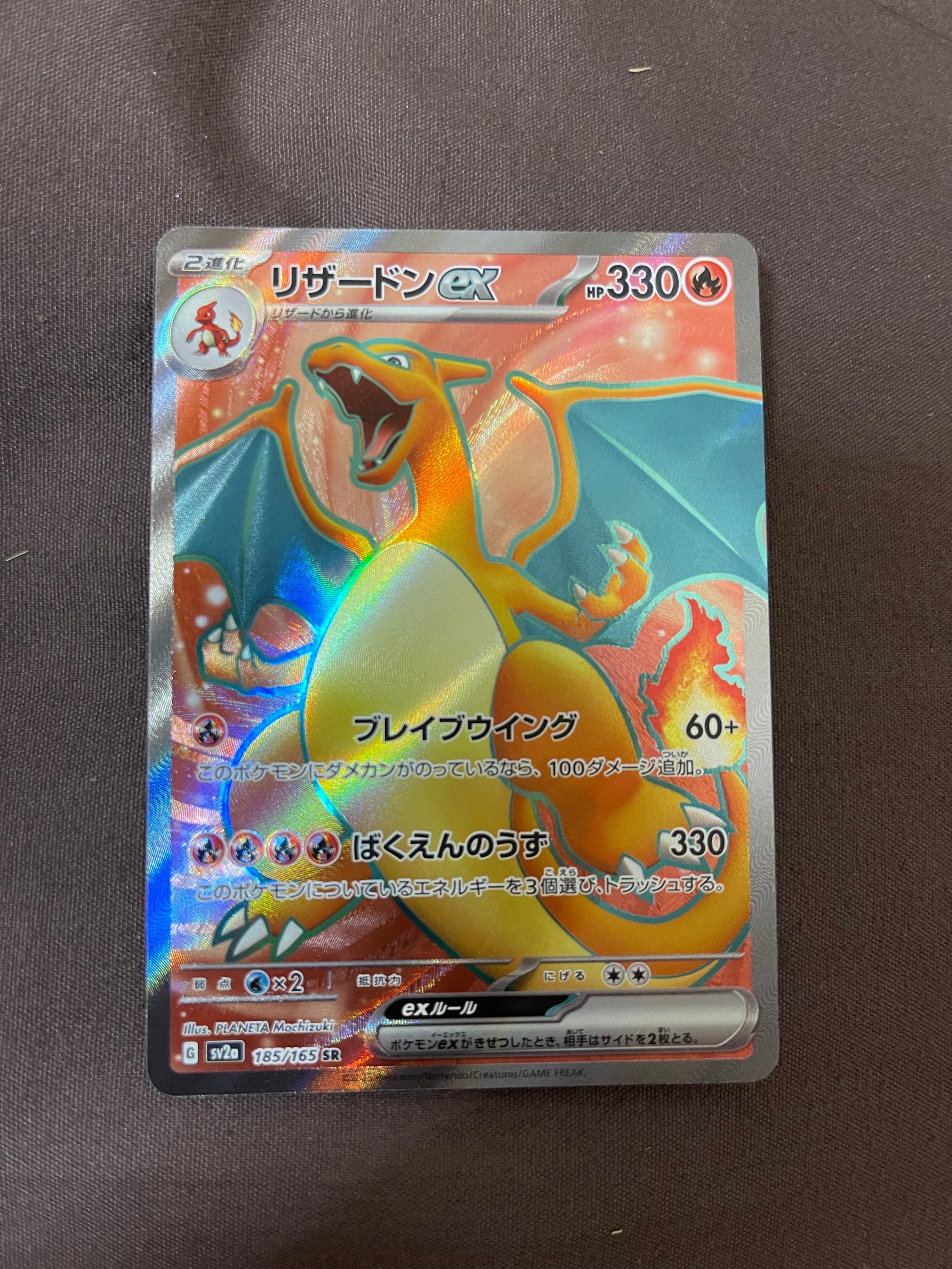 リザードンex SR[SV2a 185/165](強化拡張パック「ポケモンカード151」)