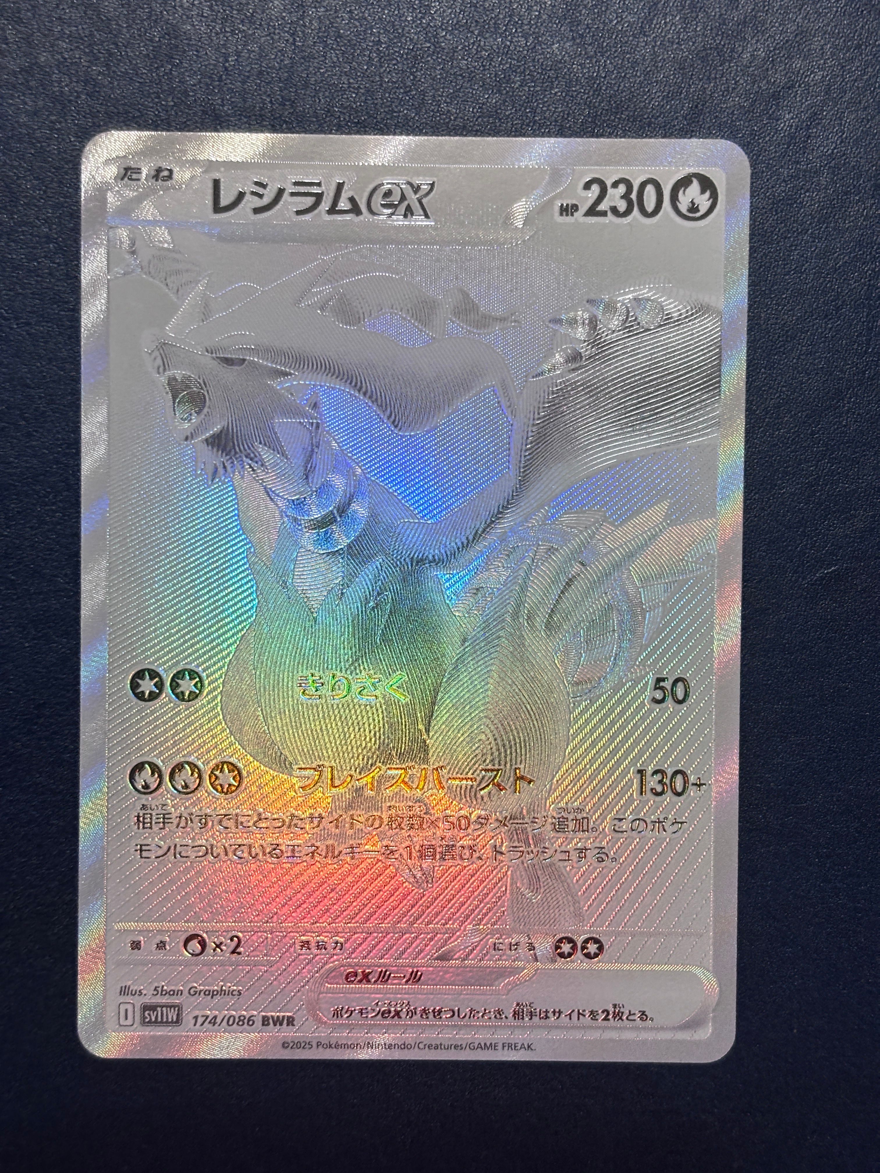 レシラムex BWR [SV11W 174/086](拡張パック「ホワイトフレア」)