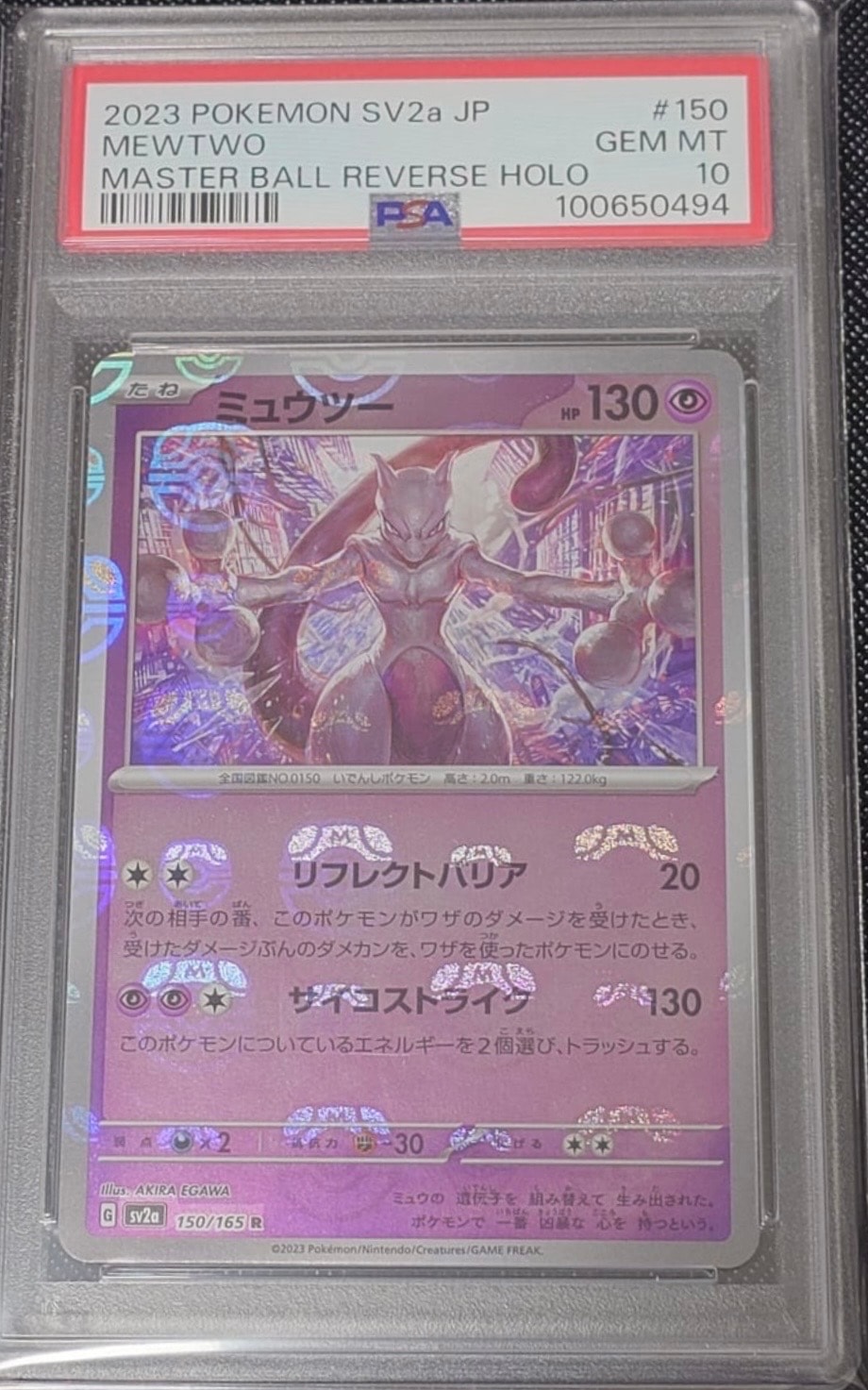 ミュウツー R: マスターボールミラー[SV2a 150/165](強化拡張パック「ポケモンカード151」)