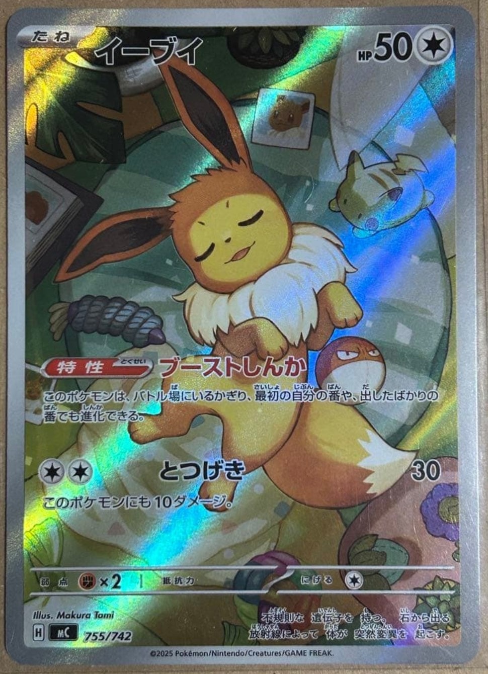 PSA9】 イーブイ AR仕様 MC 755/742 スタートデッキ100 イーブイ AR