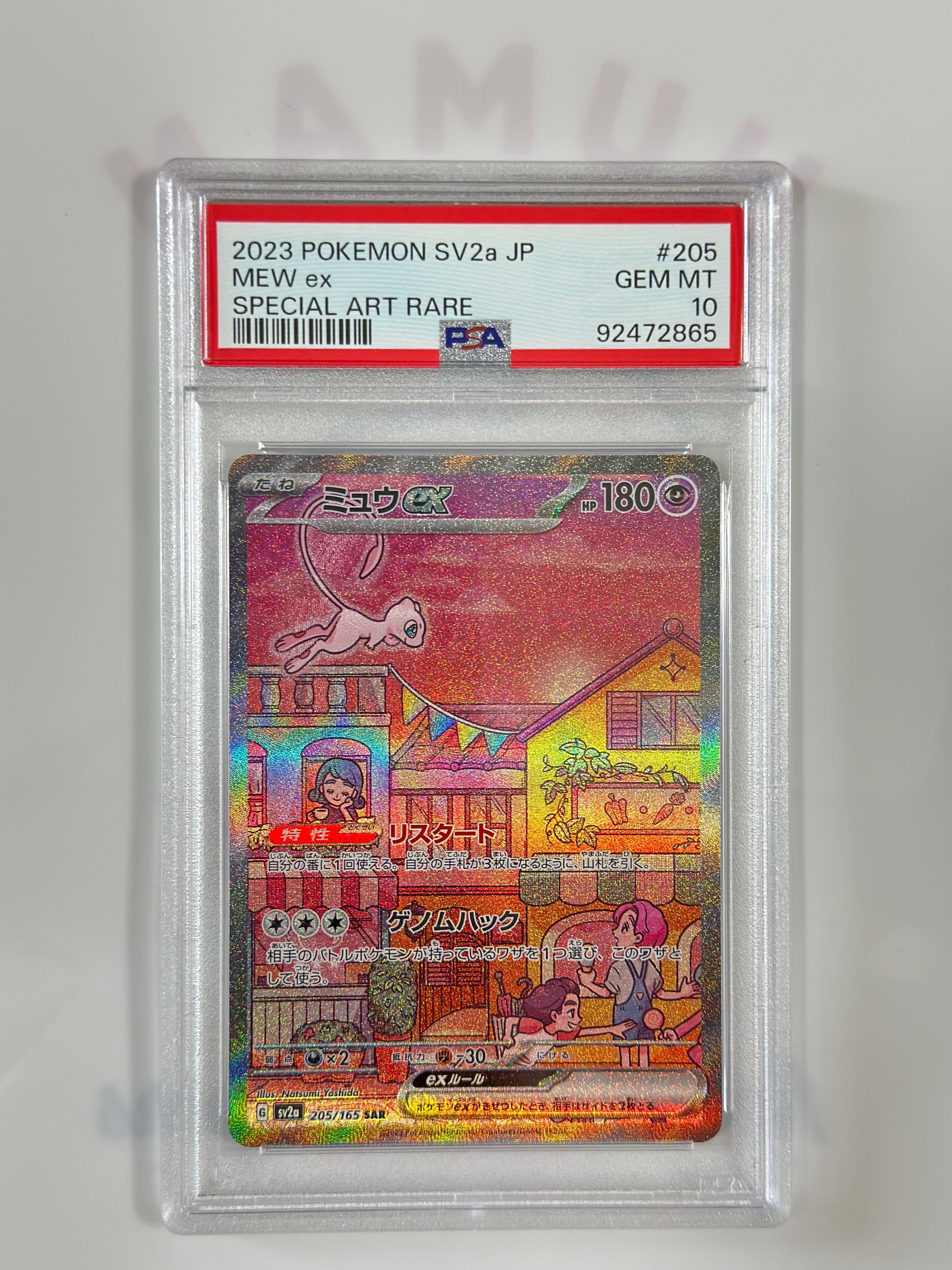 ミュウex SAR[SV2a 205/165](強化拡張パック「ポケモンカード151」)