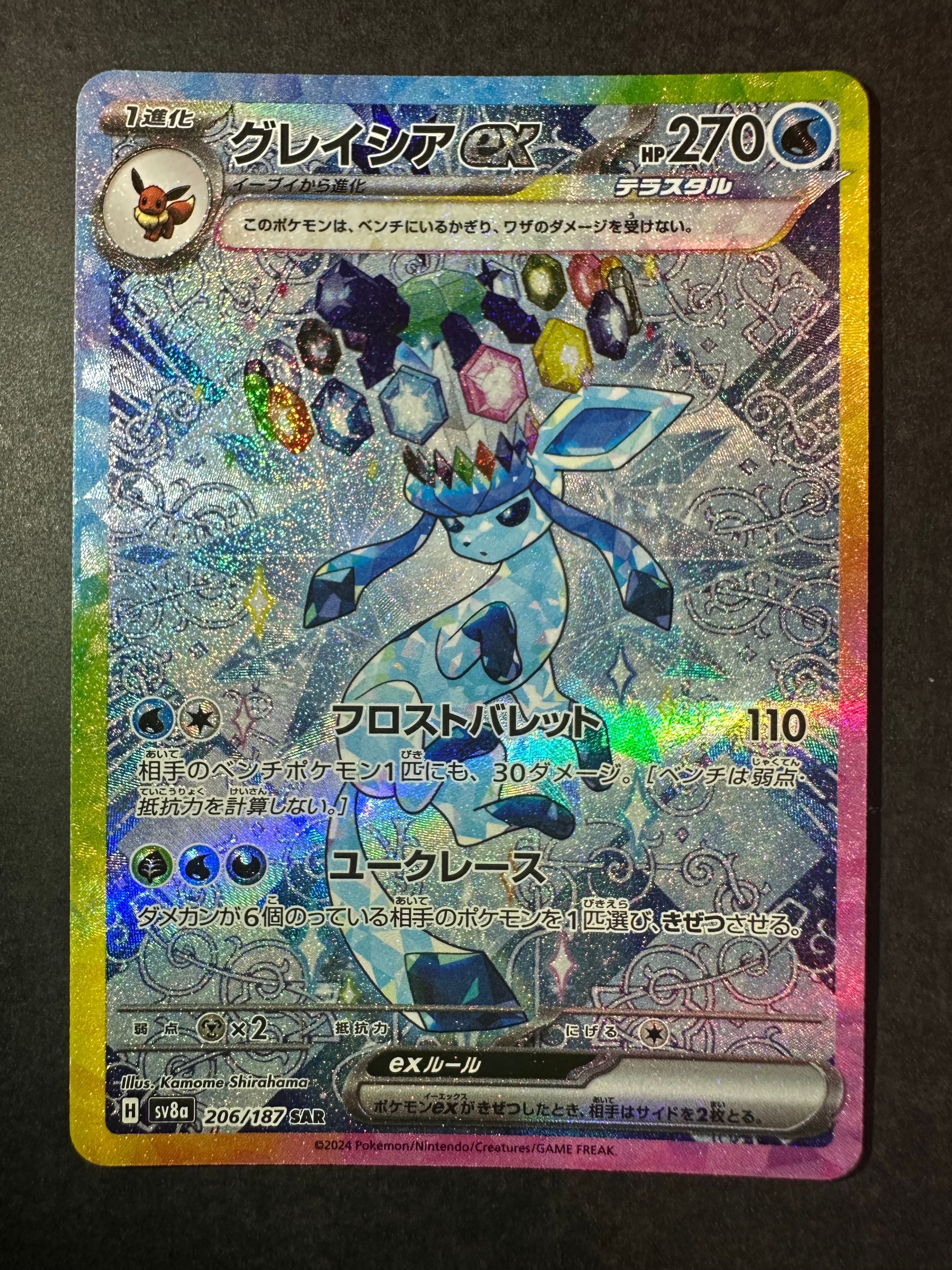 グレイシアex SAR [SV8a 206/187](ハイクラスパック「テラスタルフェスex」)