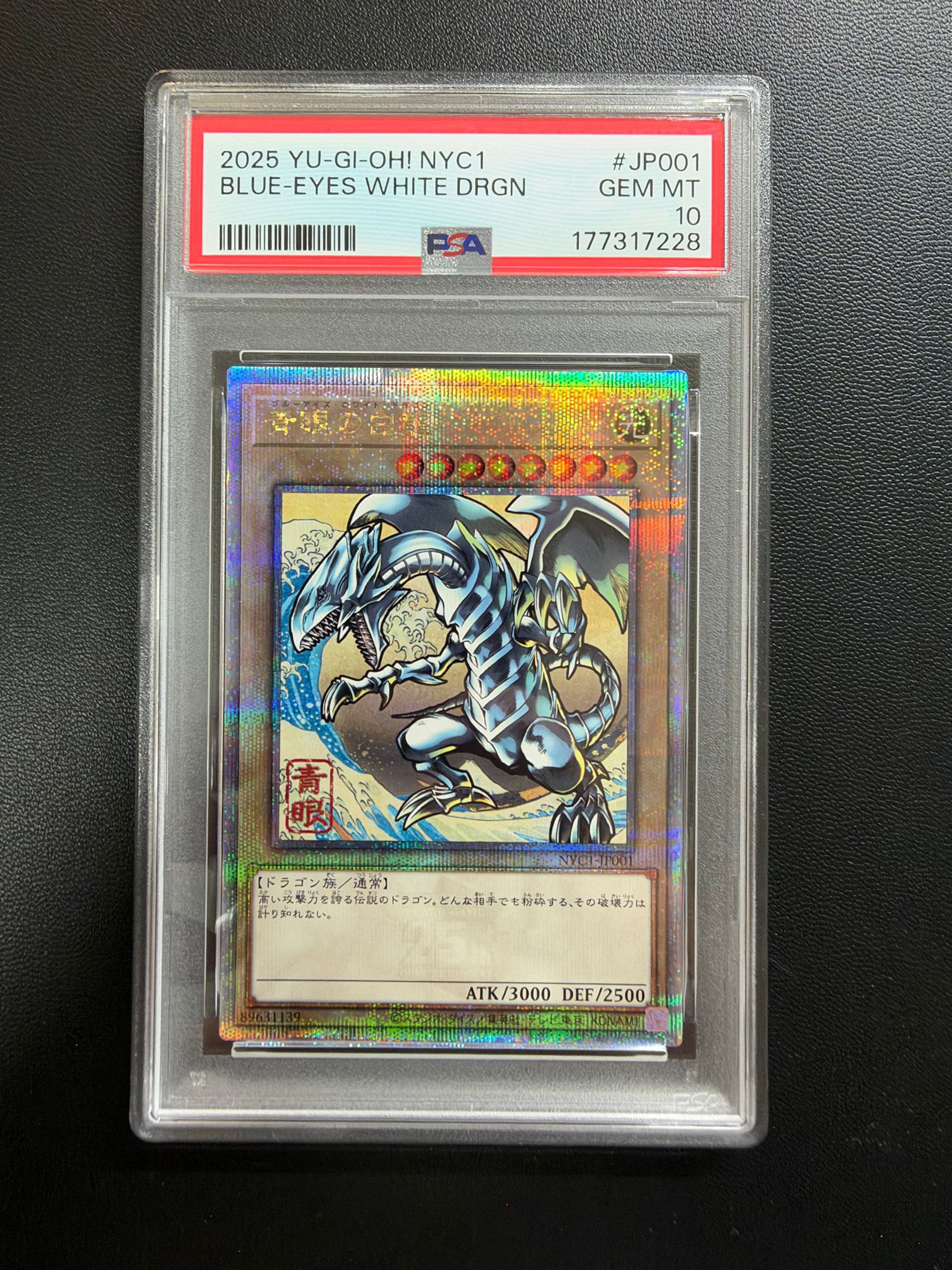 青眼の白龍 25th SE [NYC1-JP001](遊戯王カードゲーム25周年 浮世絵風